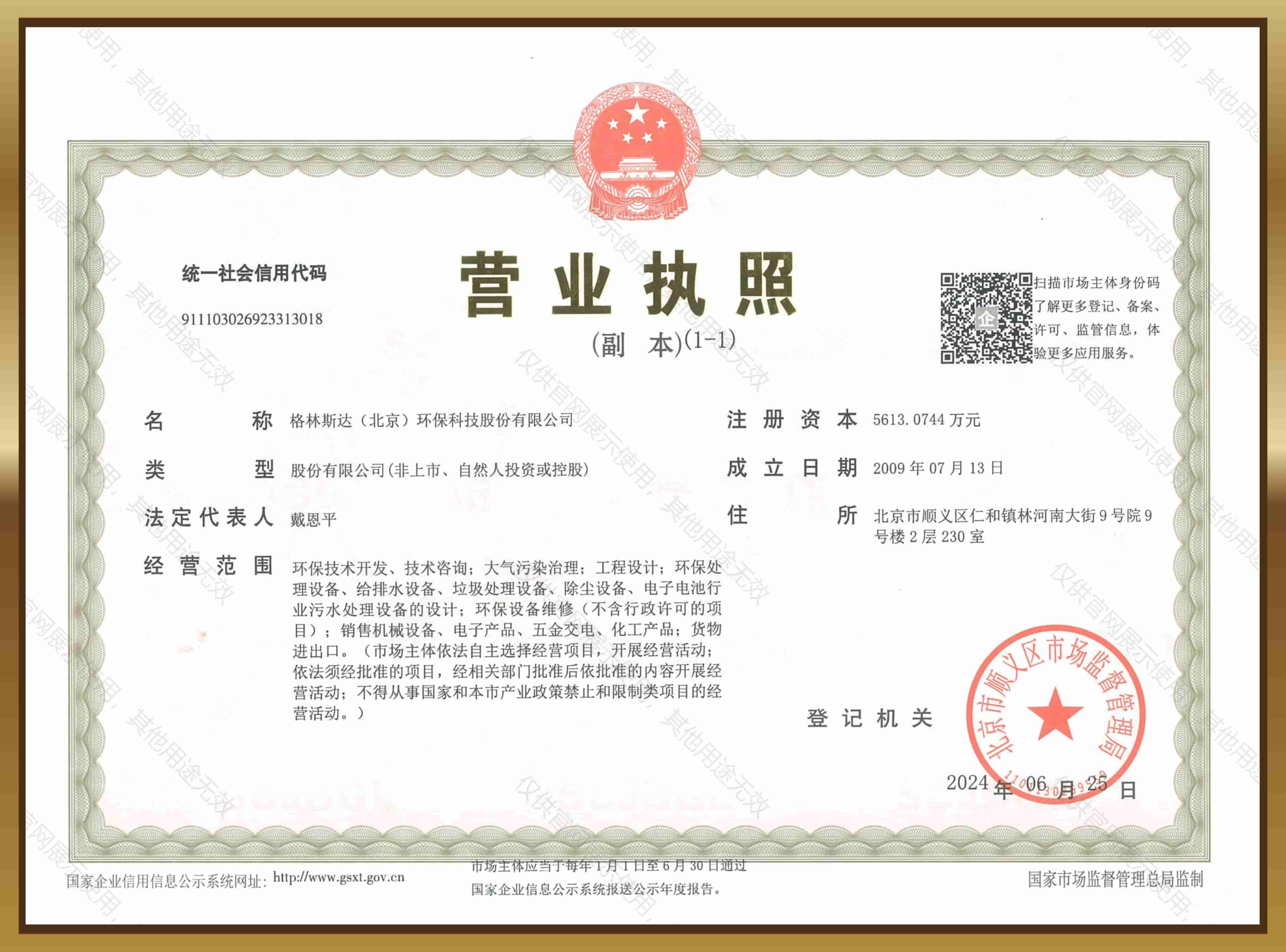 营业执照
