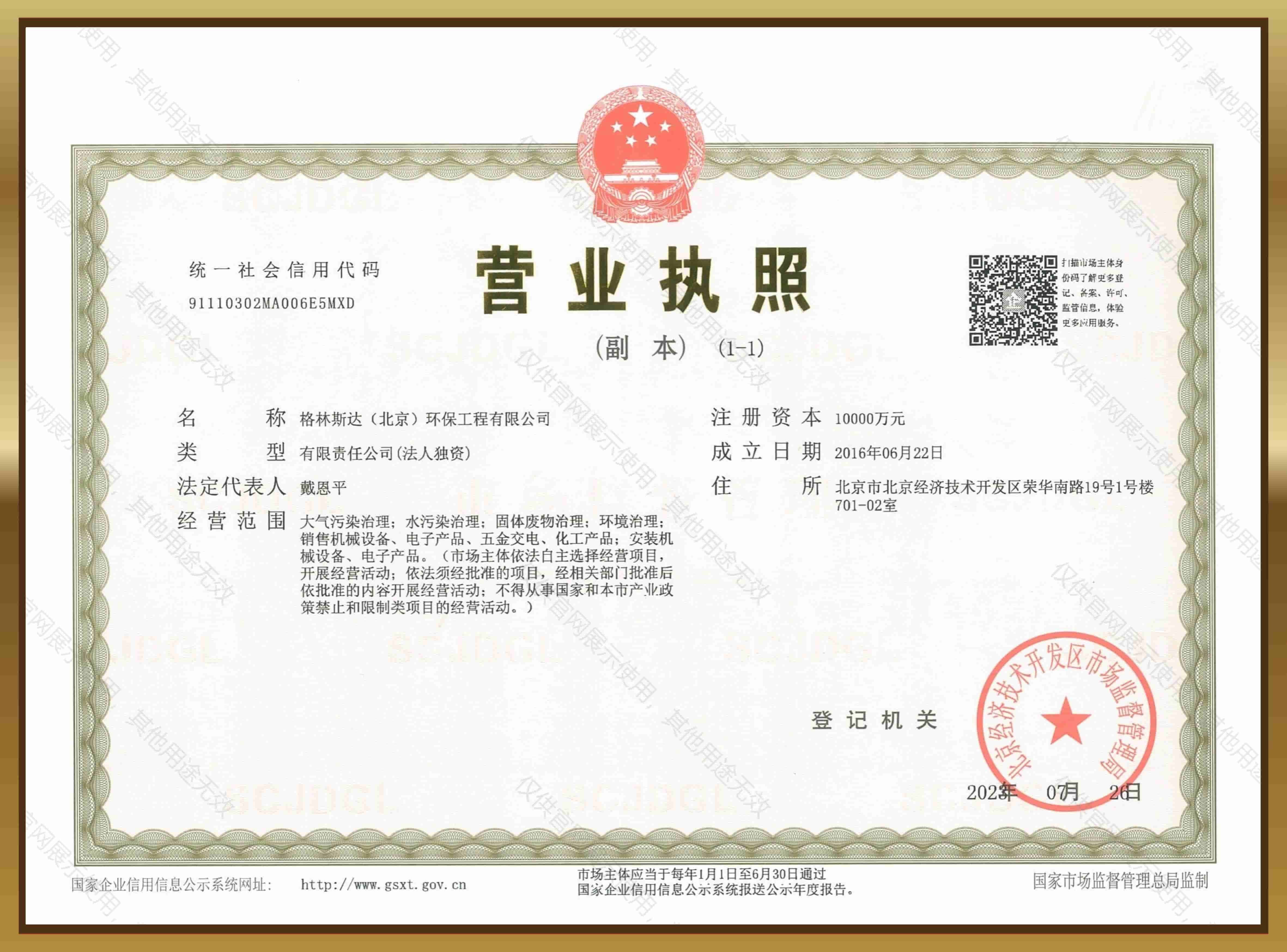 营业执照