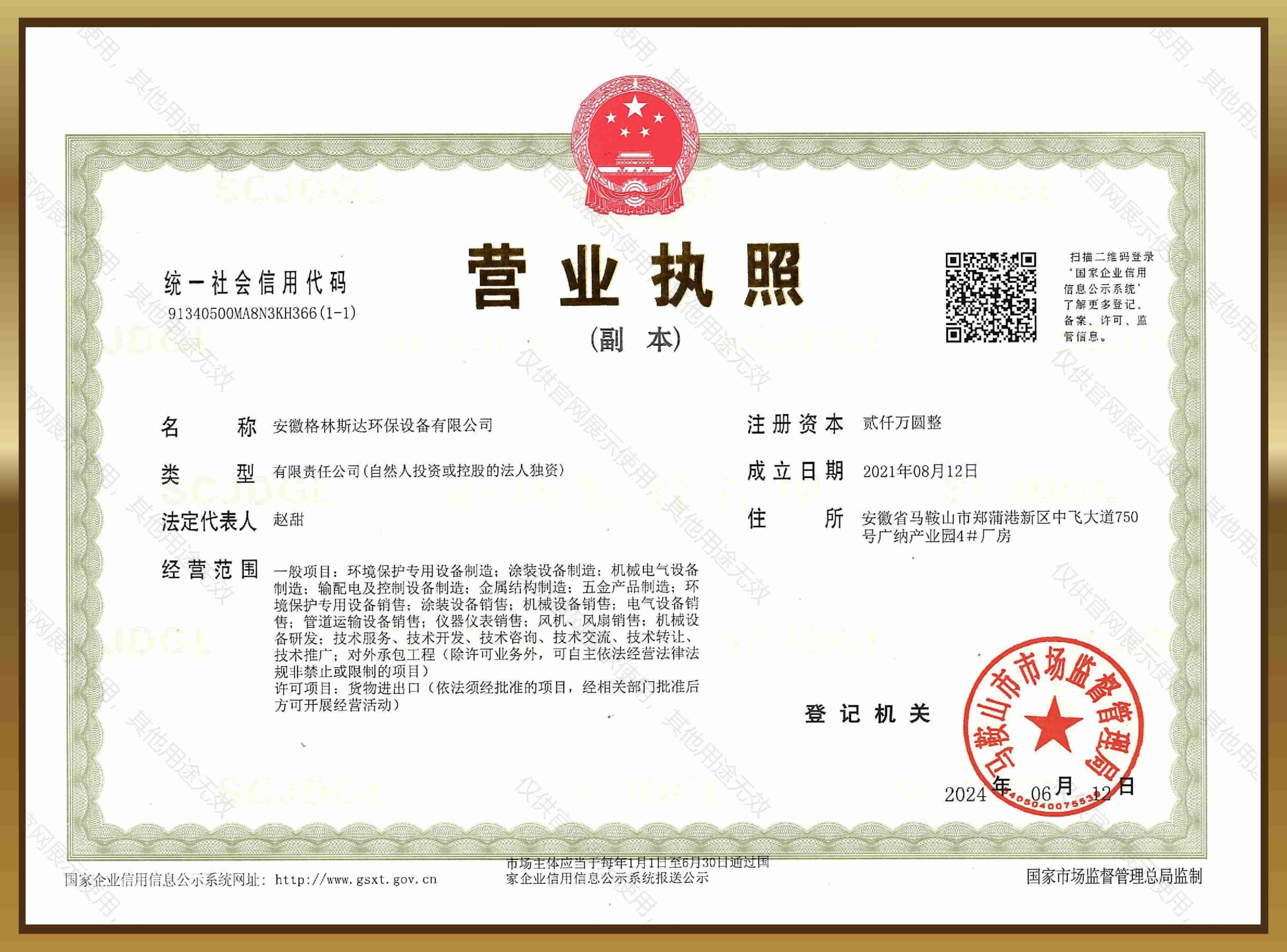 营业执照