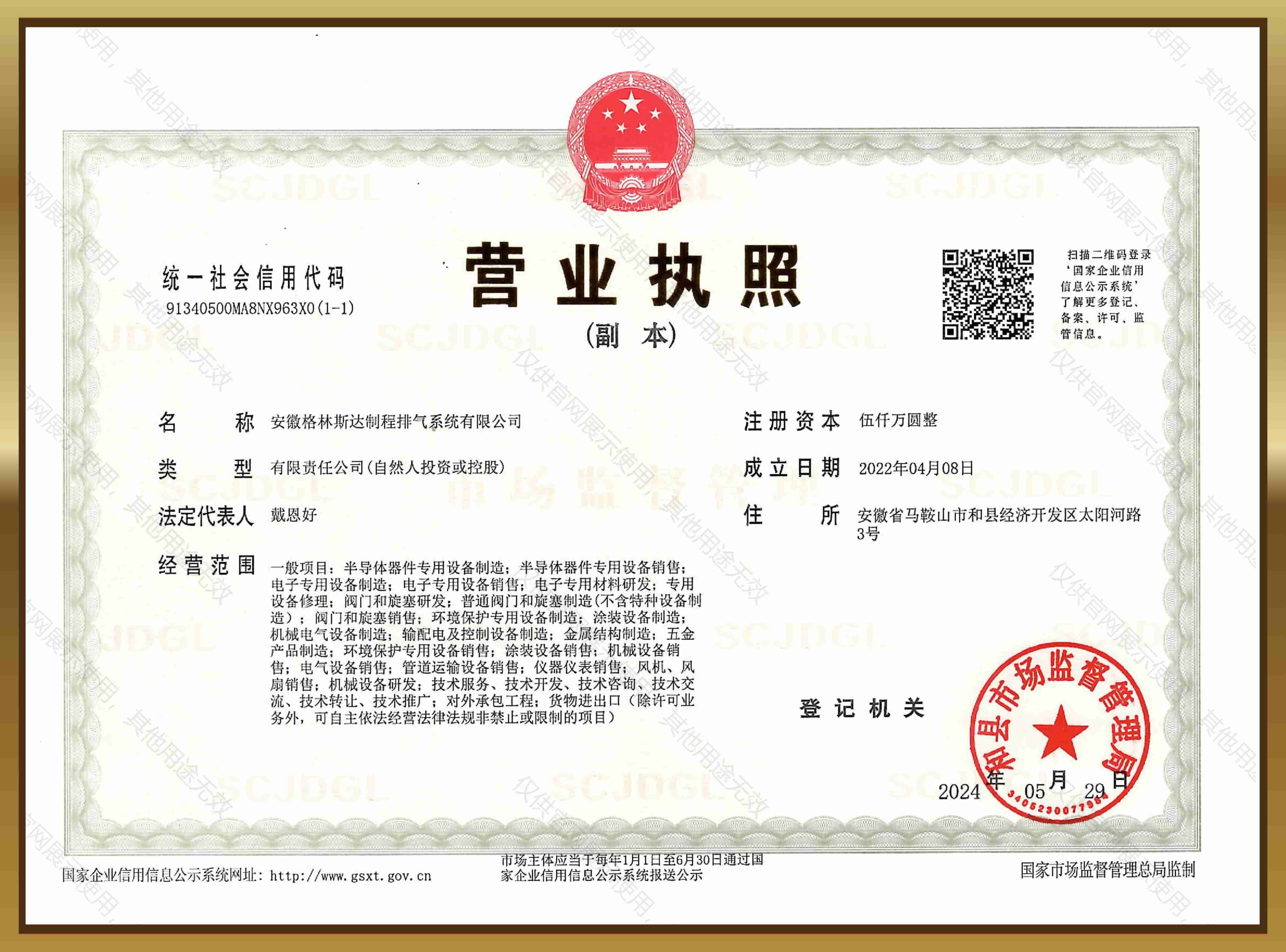 营业执照