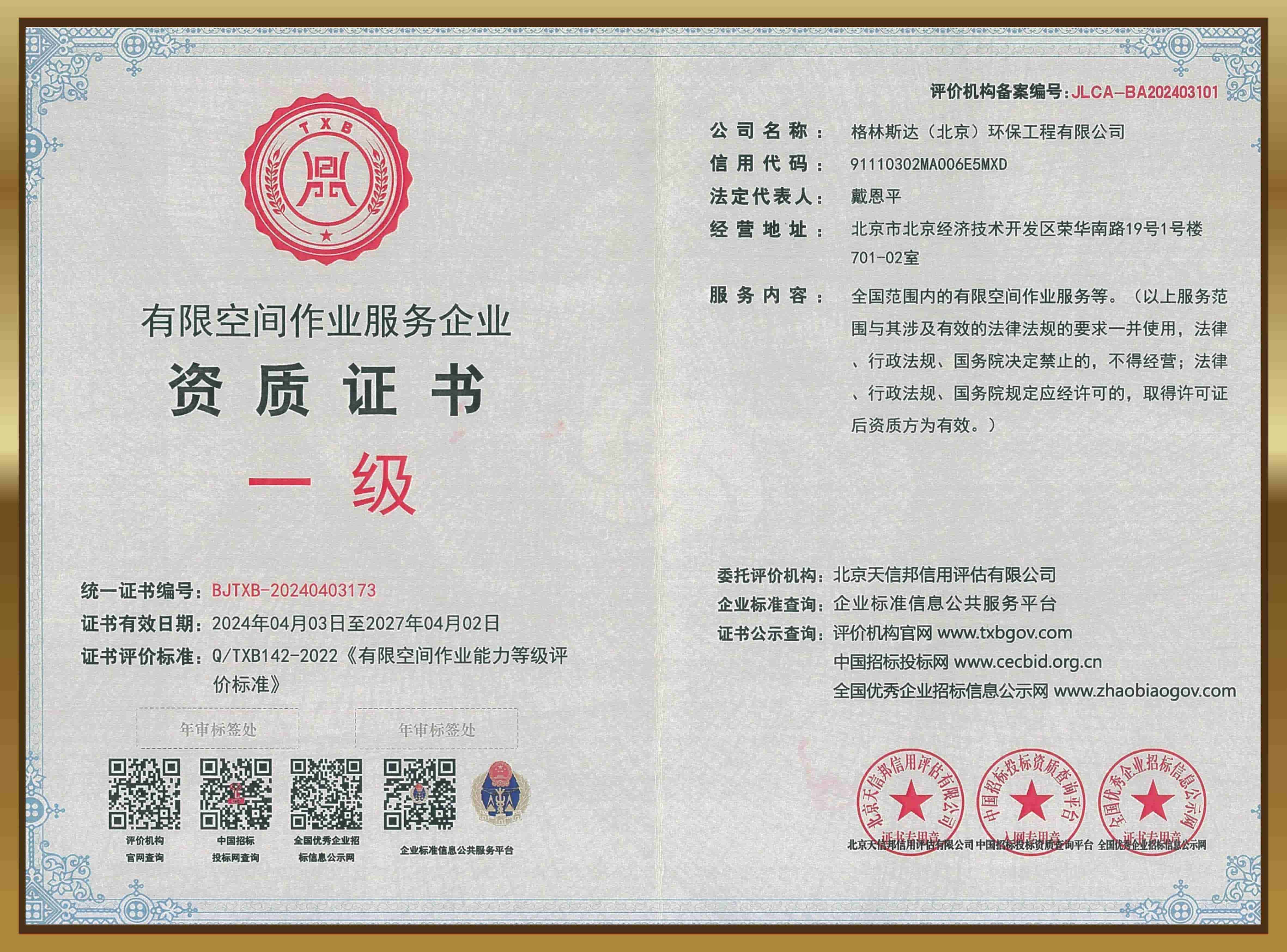 有限空间作业一级资质