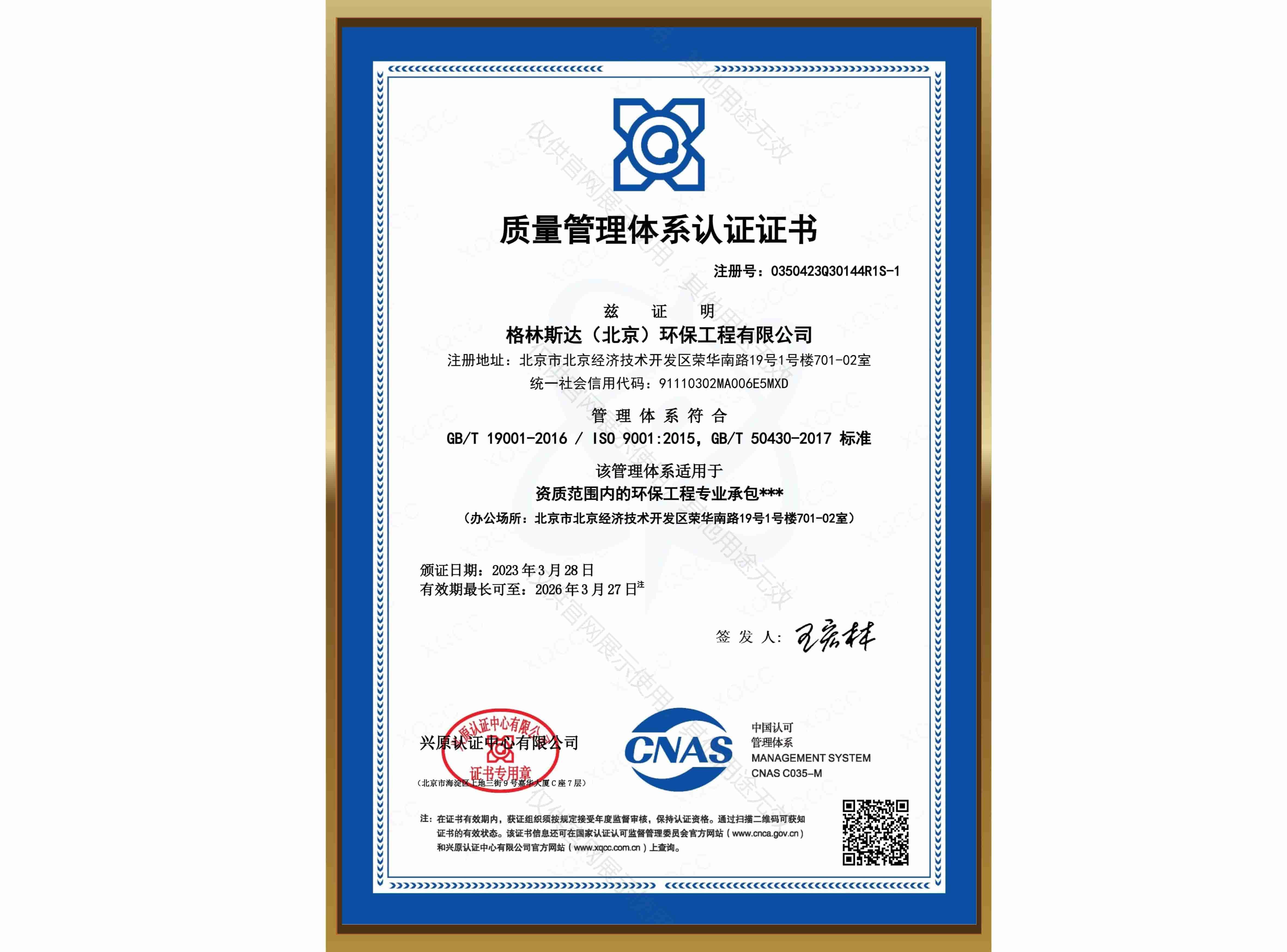 ISO 9001质量管理体系认证