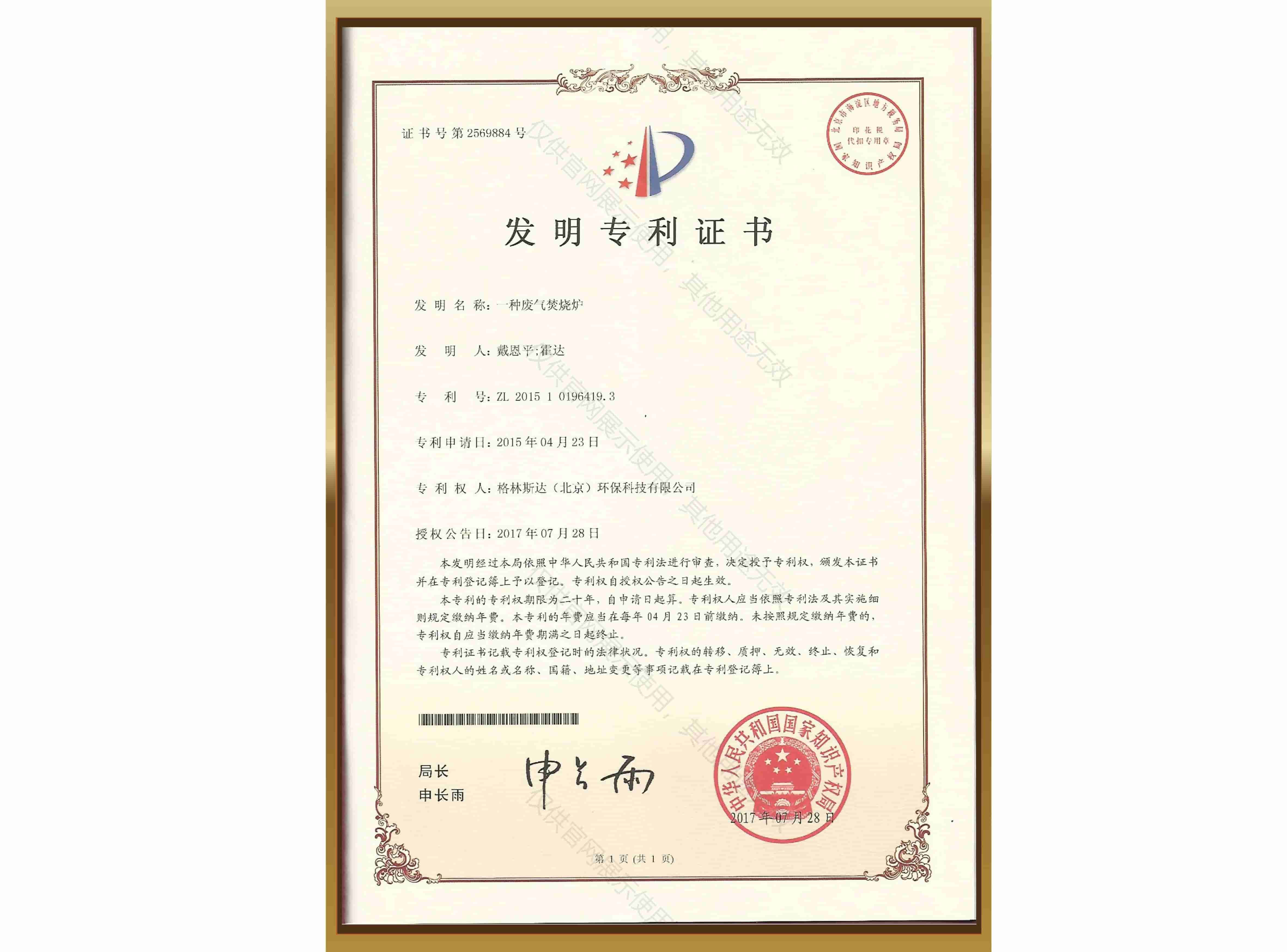 发明专利 ZL201510196419.3