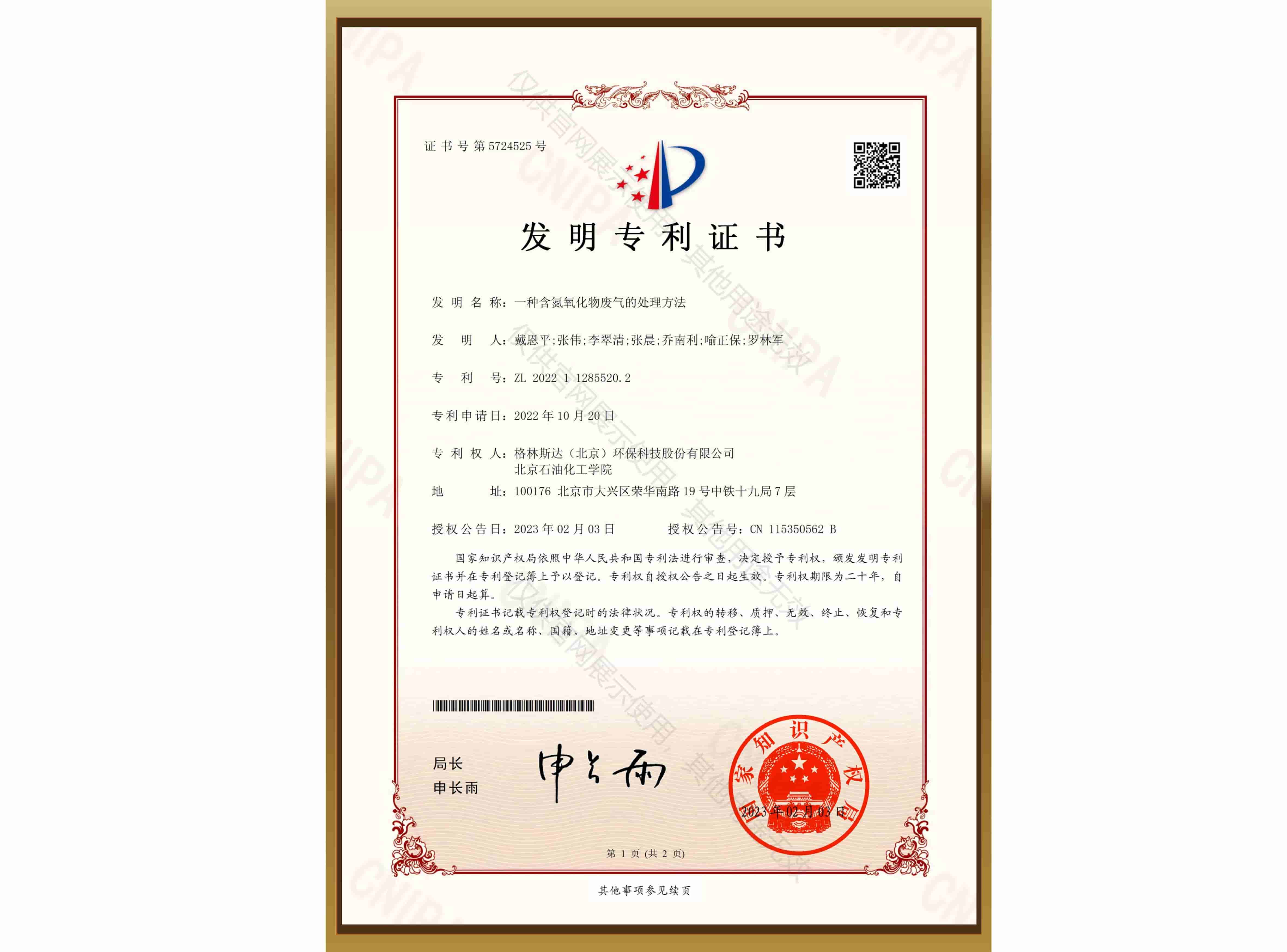 发明专利 ZL202211285520.2