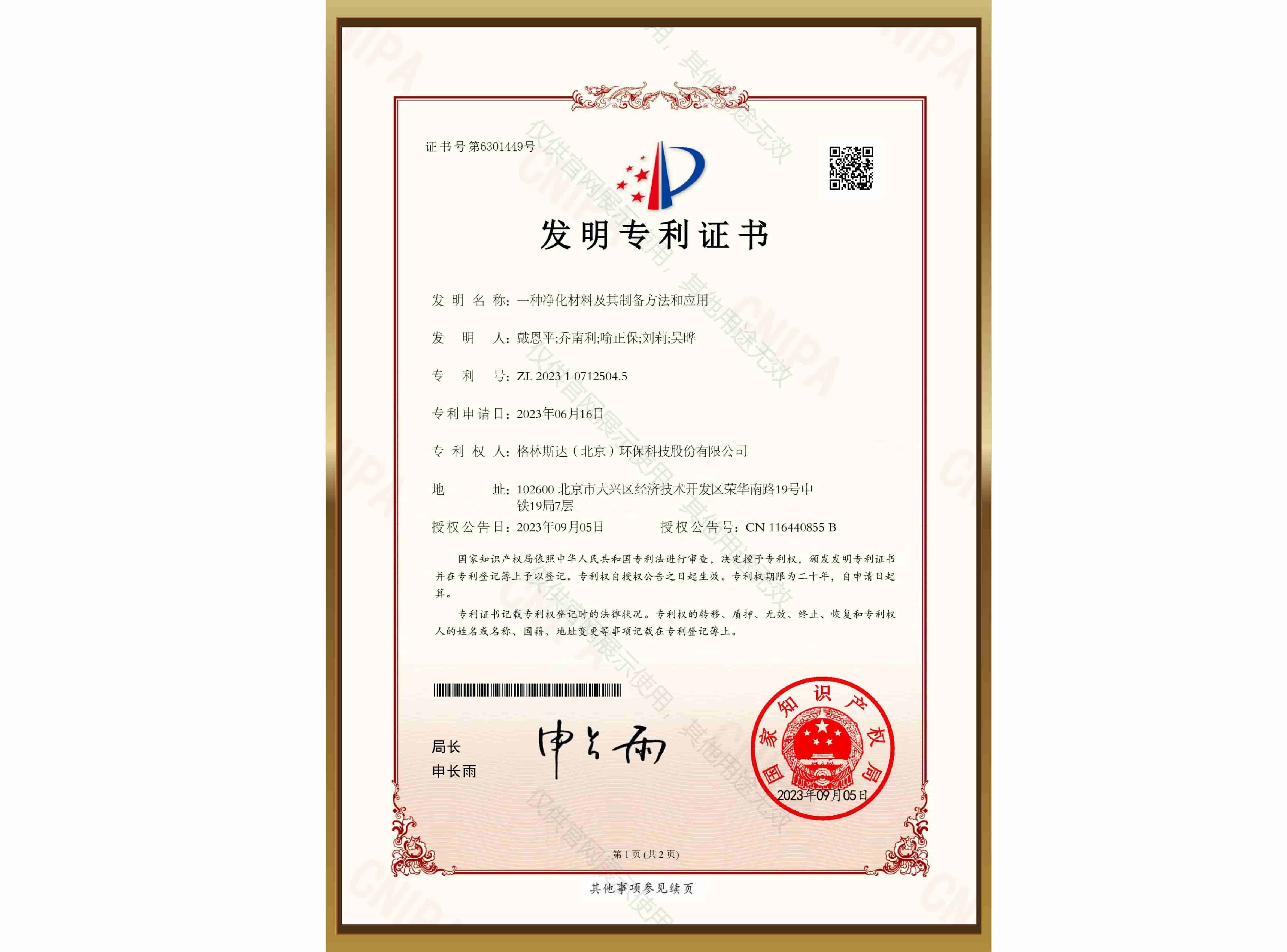 发明专利 ZL202310712504.5