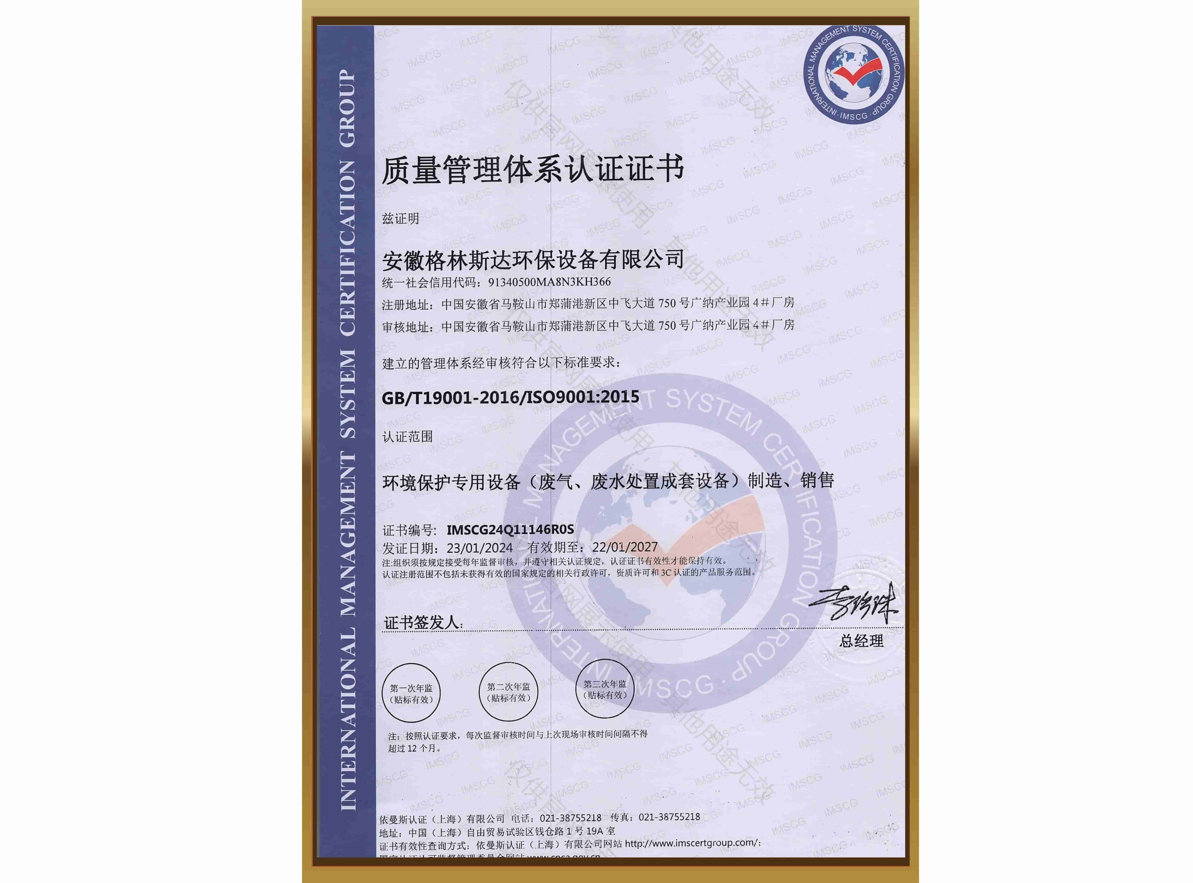 ISO 9001质量管理体系认证