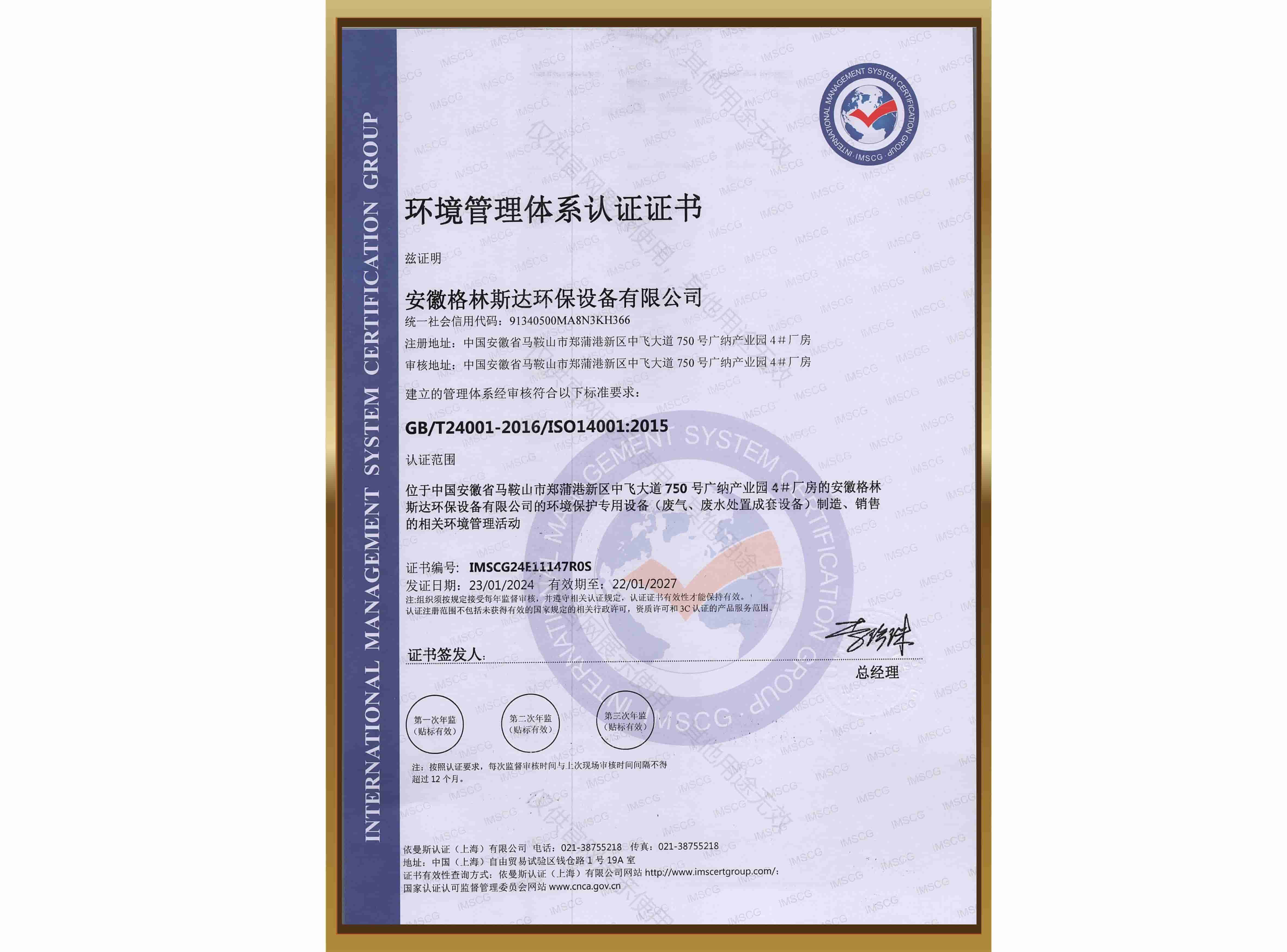 ISO 14001环境管理体系认证
