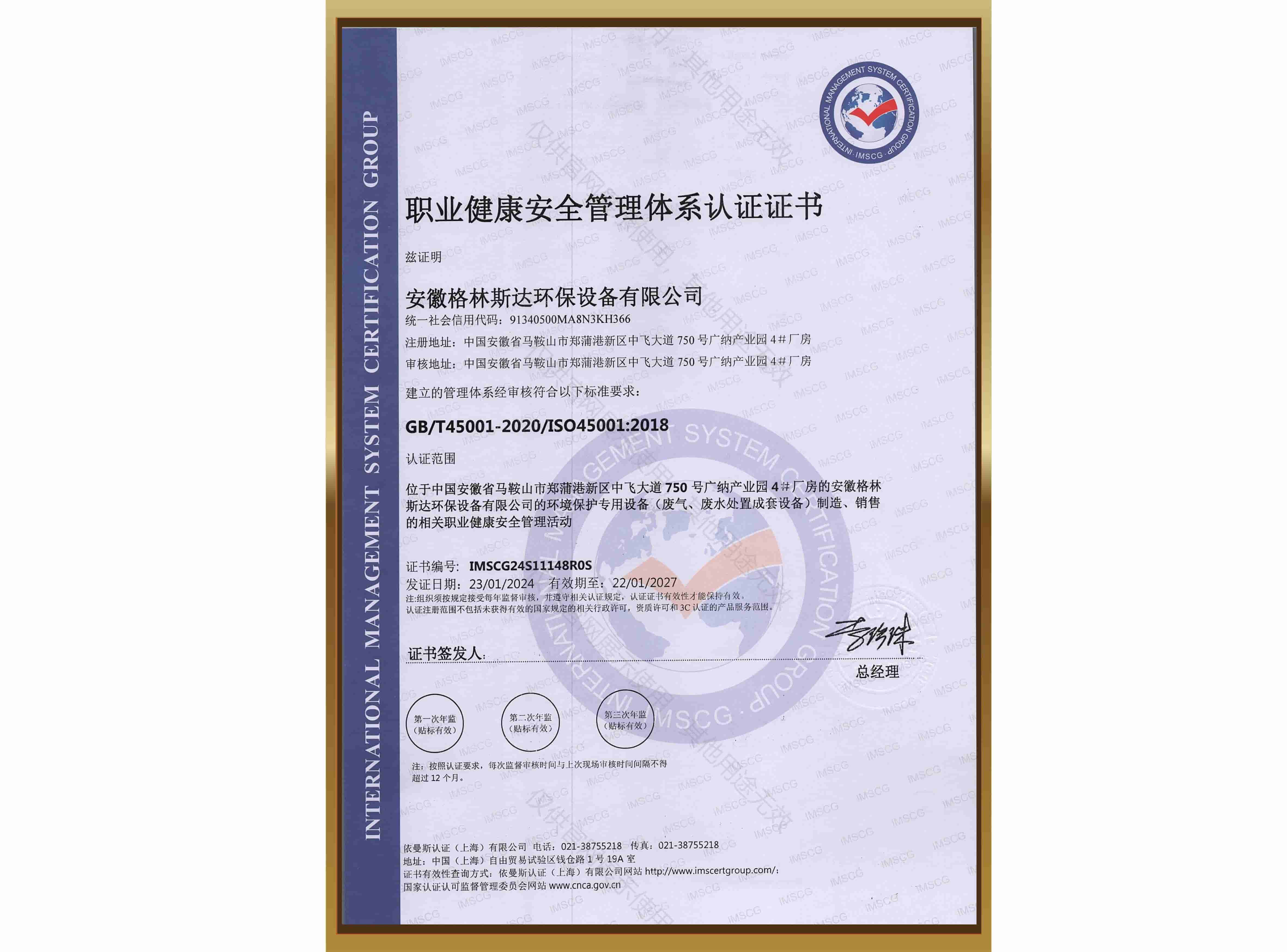ISO 45001职业健康安全管理体系认证