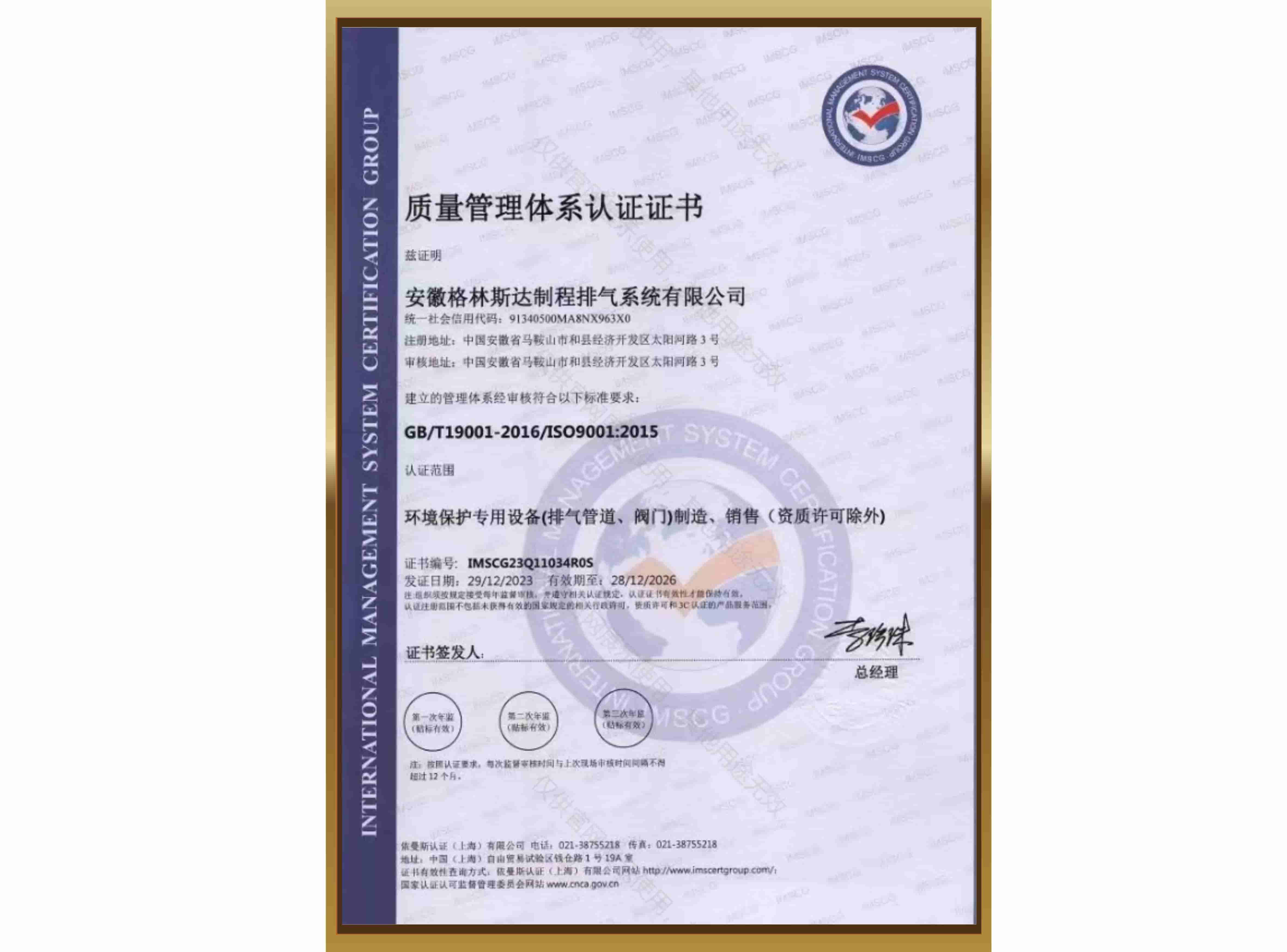 ISO 9001质量管理体系认证