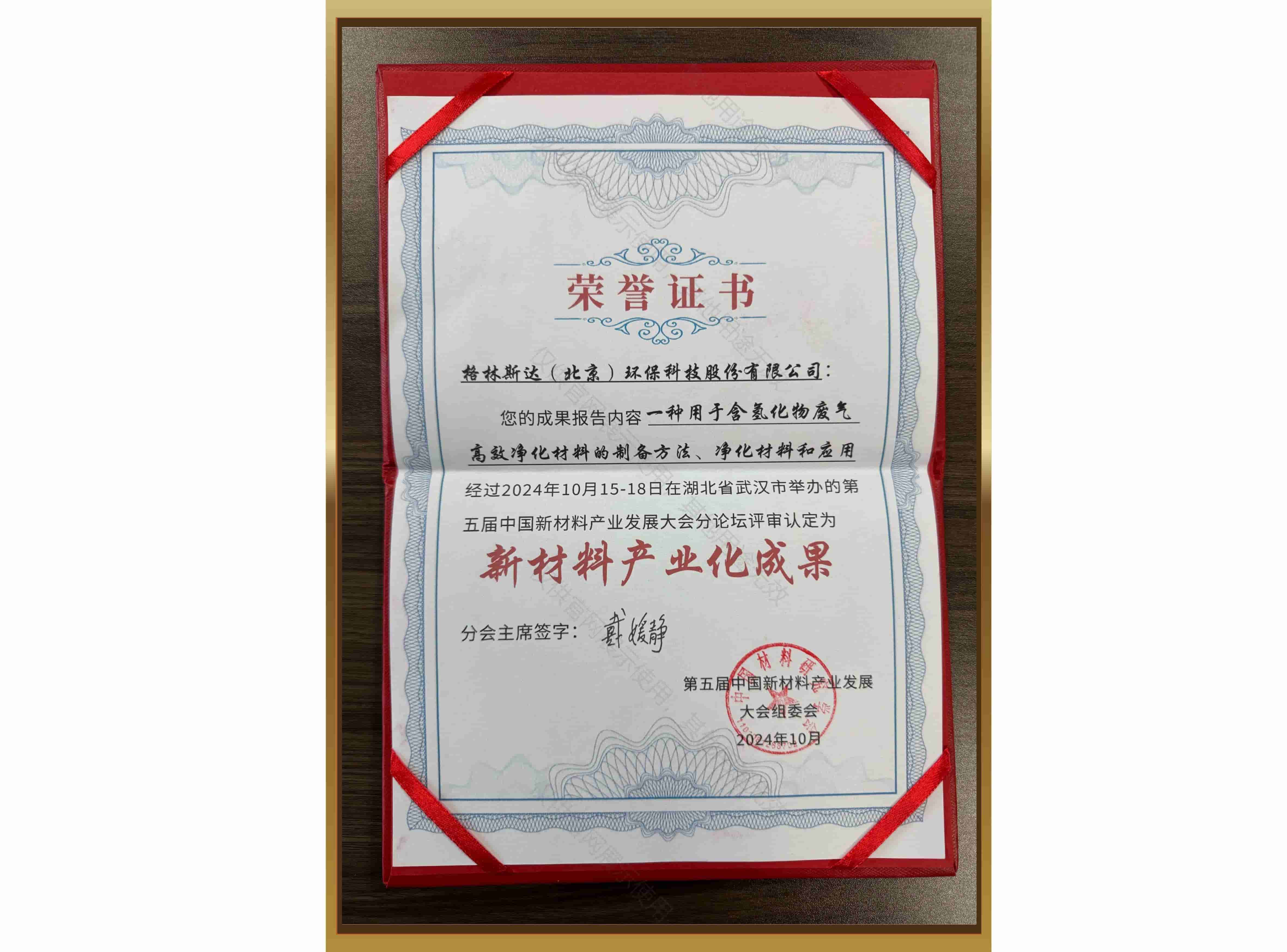 新材料产业化成果证书