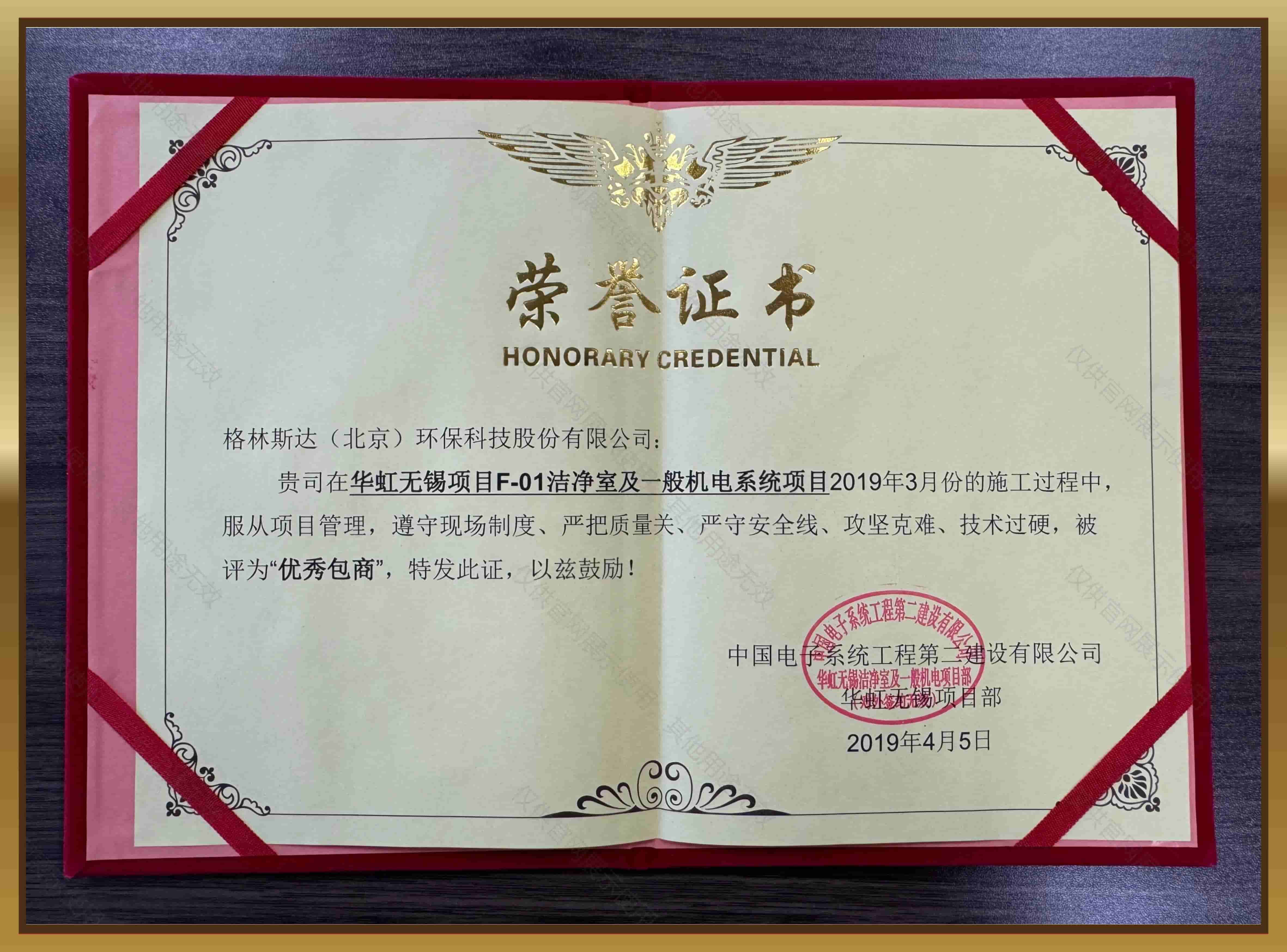 华虹优秀包商（三月）