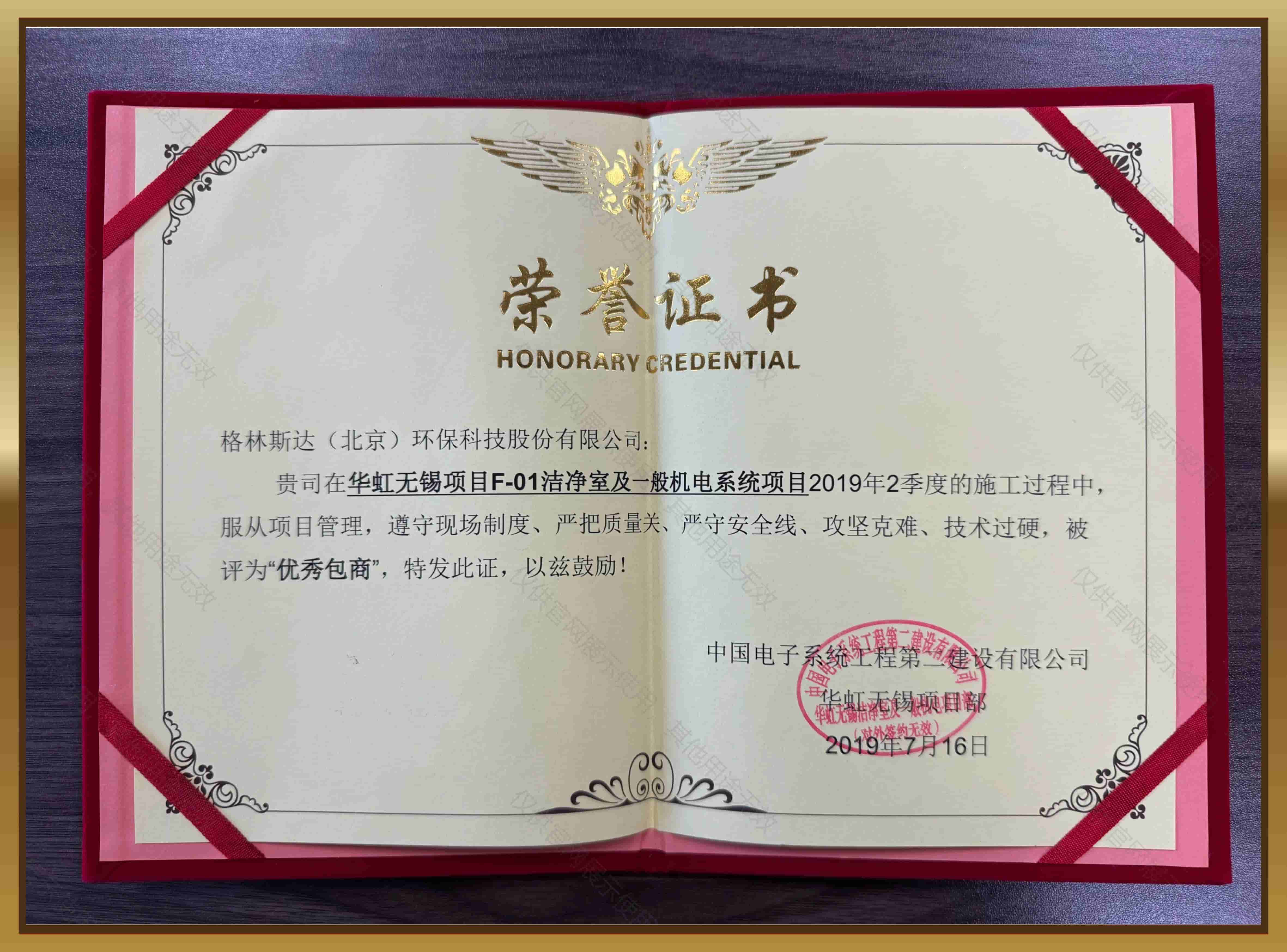 华虹优秀包商（二季度）