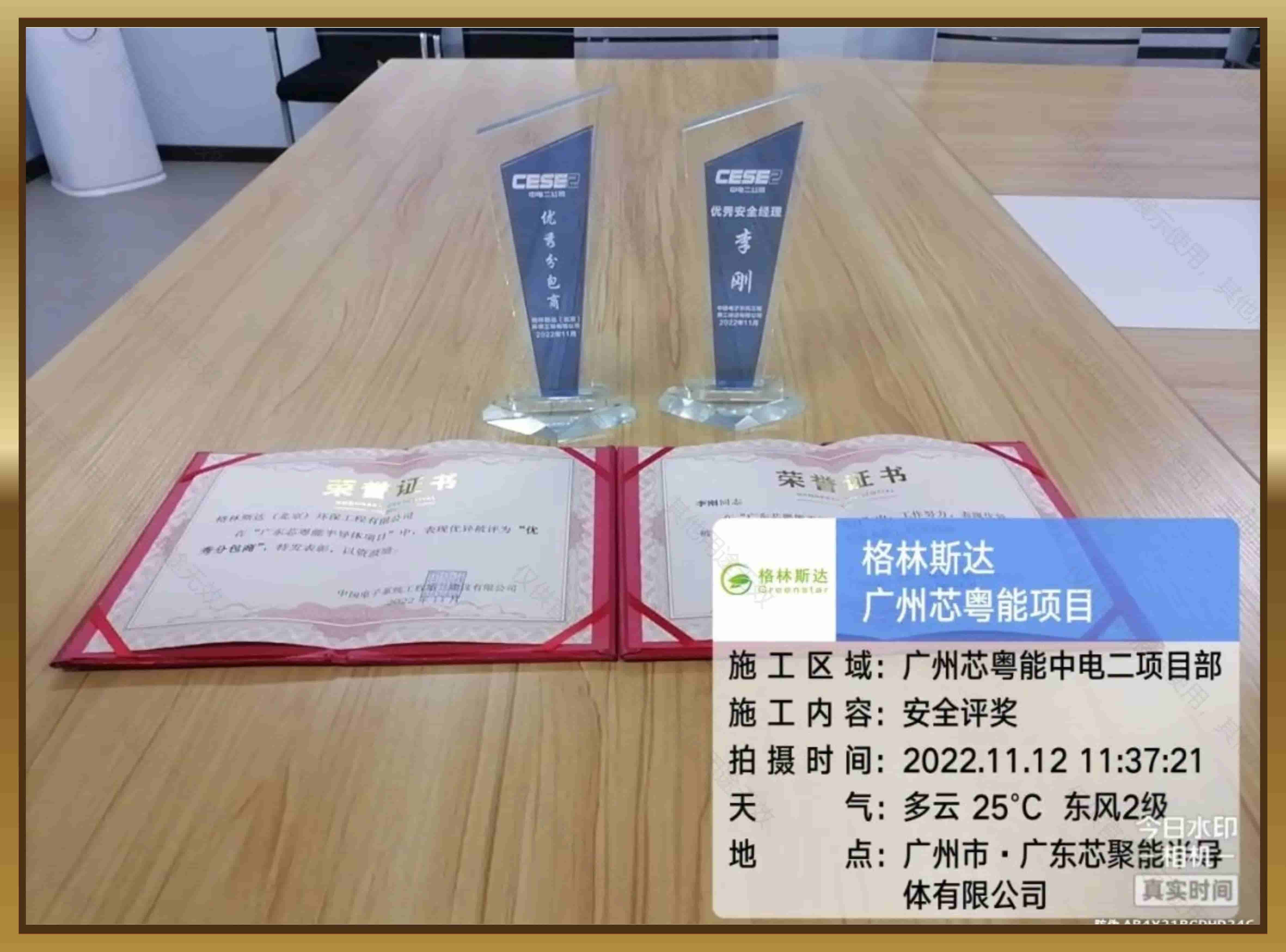 芯粤能优秀分包商