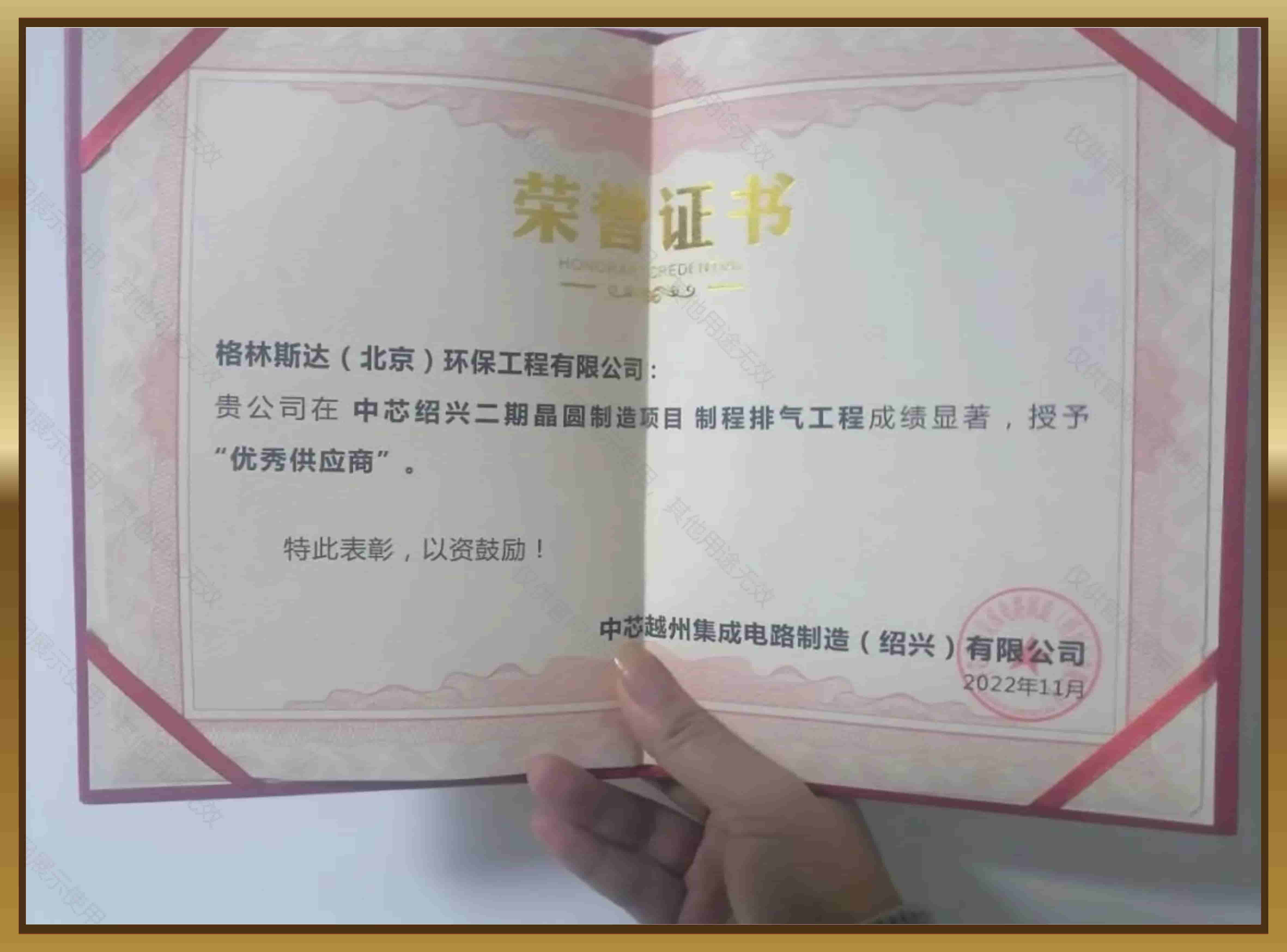 中芯绍兴优秀供应商