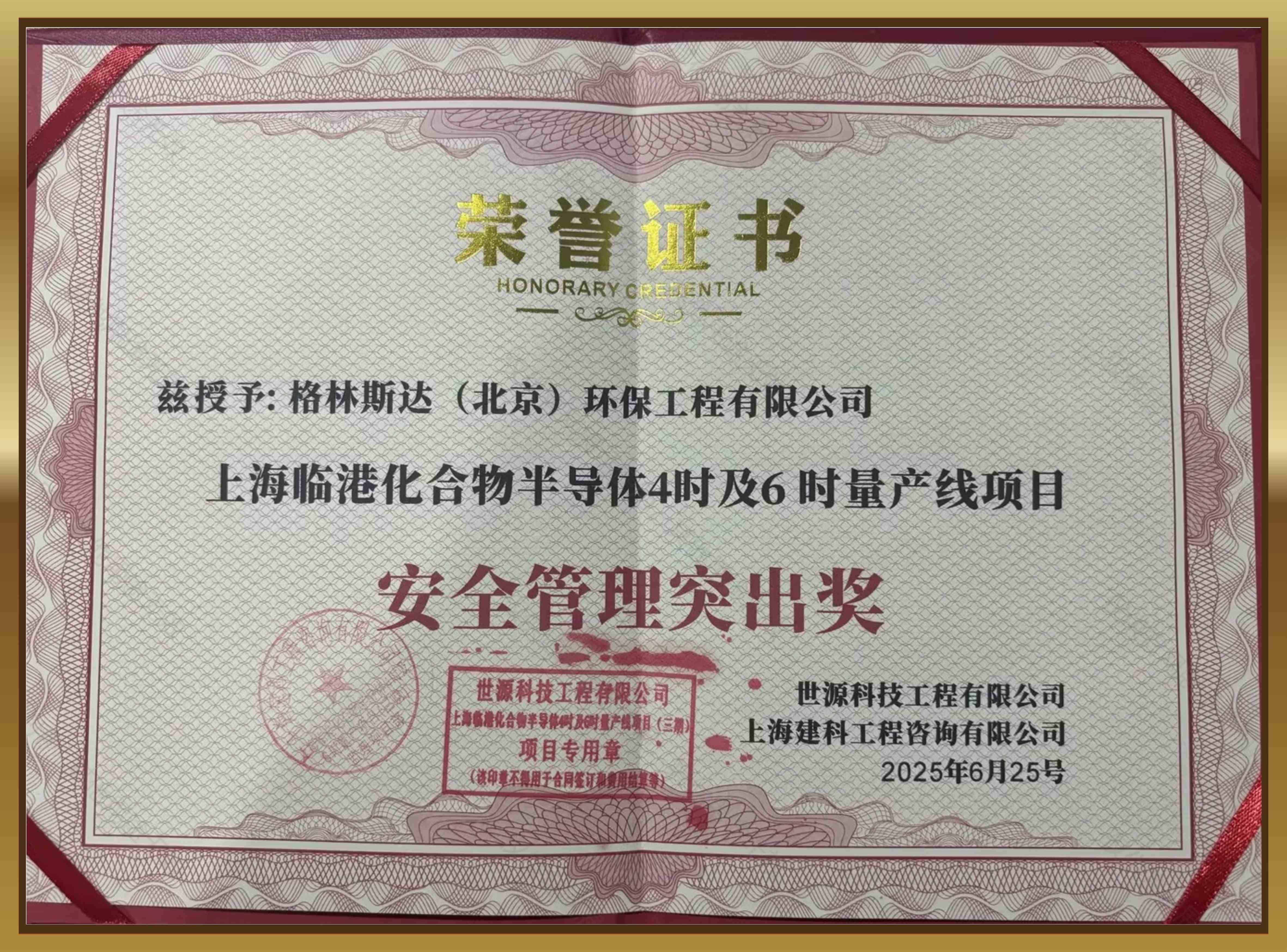 临港安全管理突出奖