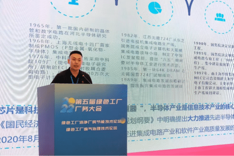 第五届绿色工厂厂务大会圆满落幕，格林斯达环保助力中国芯！