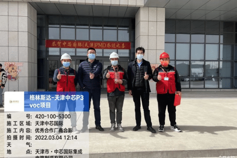 荣获“SMIC最佳合作承揽商、STIC安全之星”荣誉，格林斯达服务彰显硬实力！