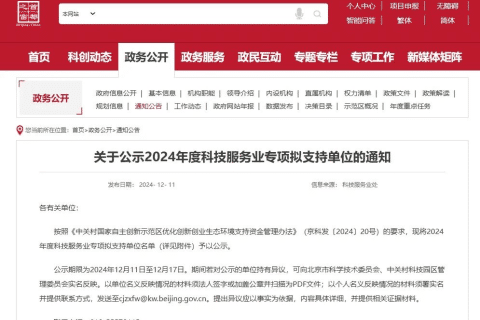 格林斯达入选北京市科技服务业专项支持名单
