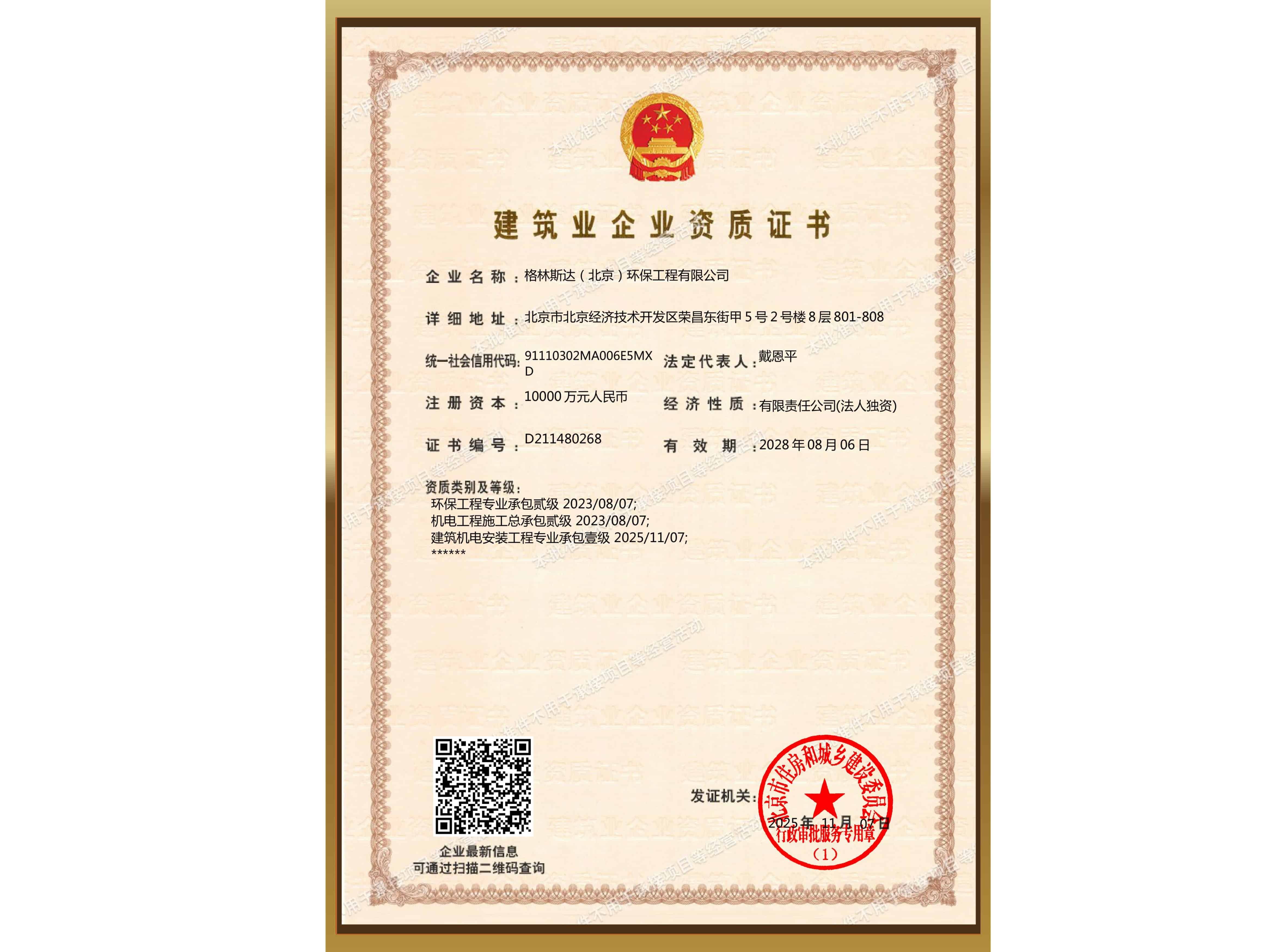 建筑业企业资质