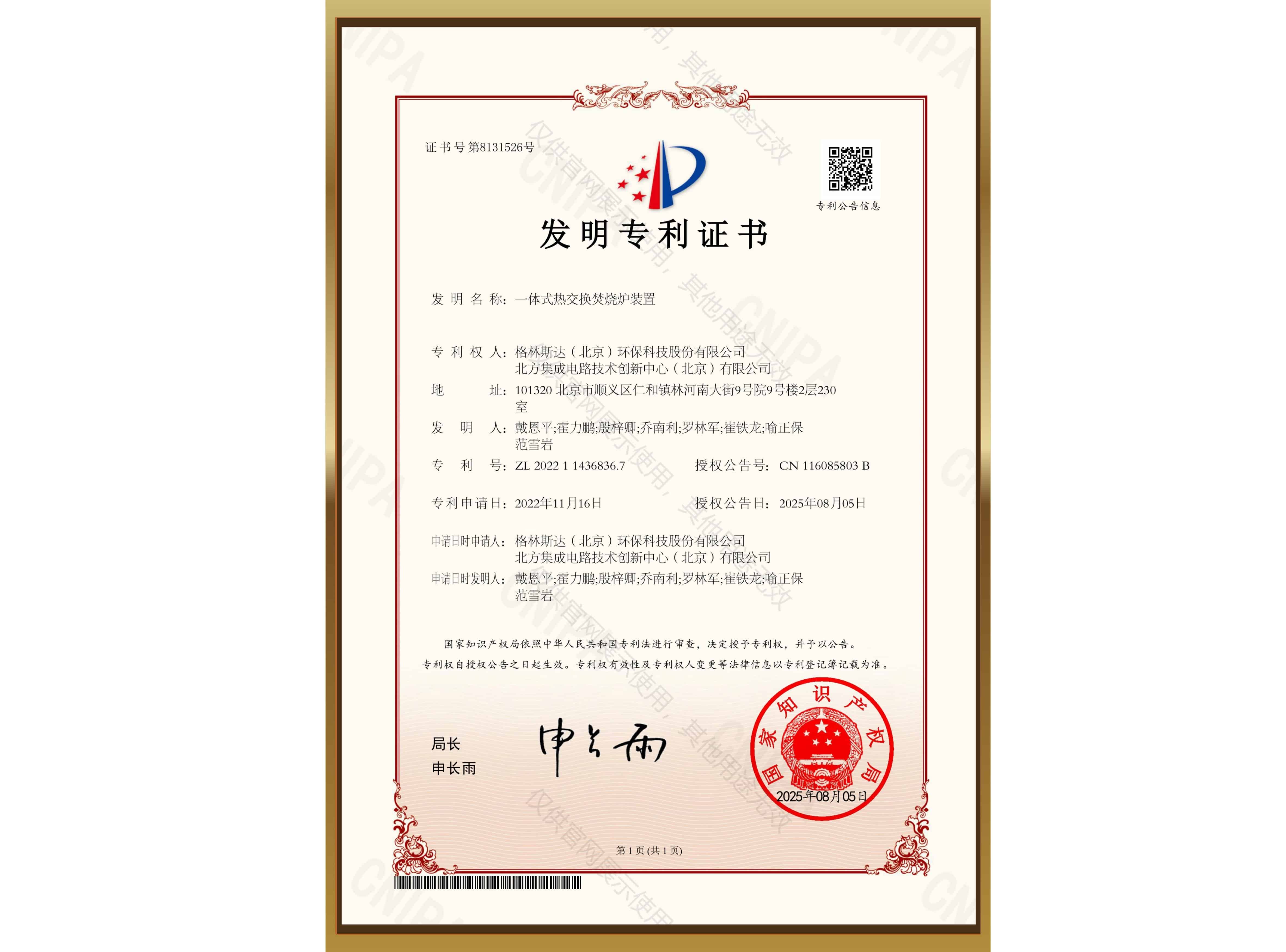 发明专利 ZL202211436836.7