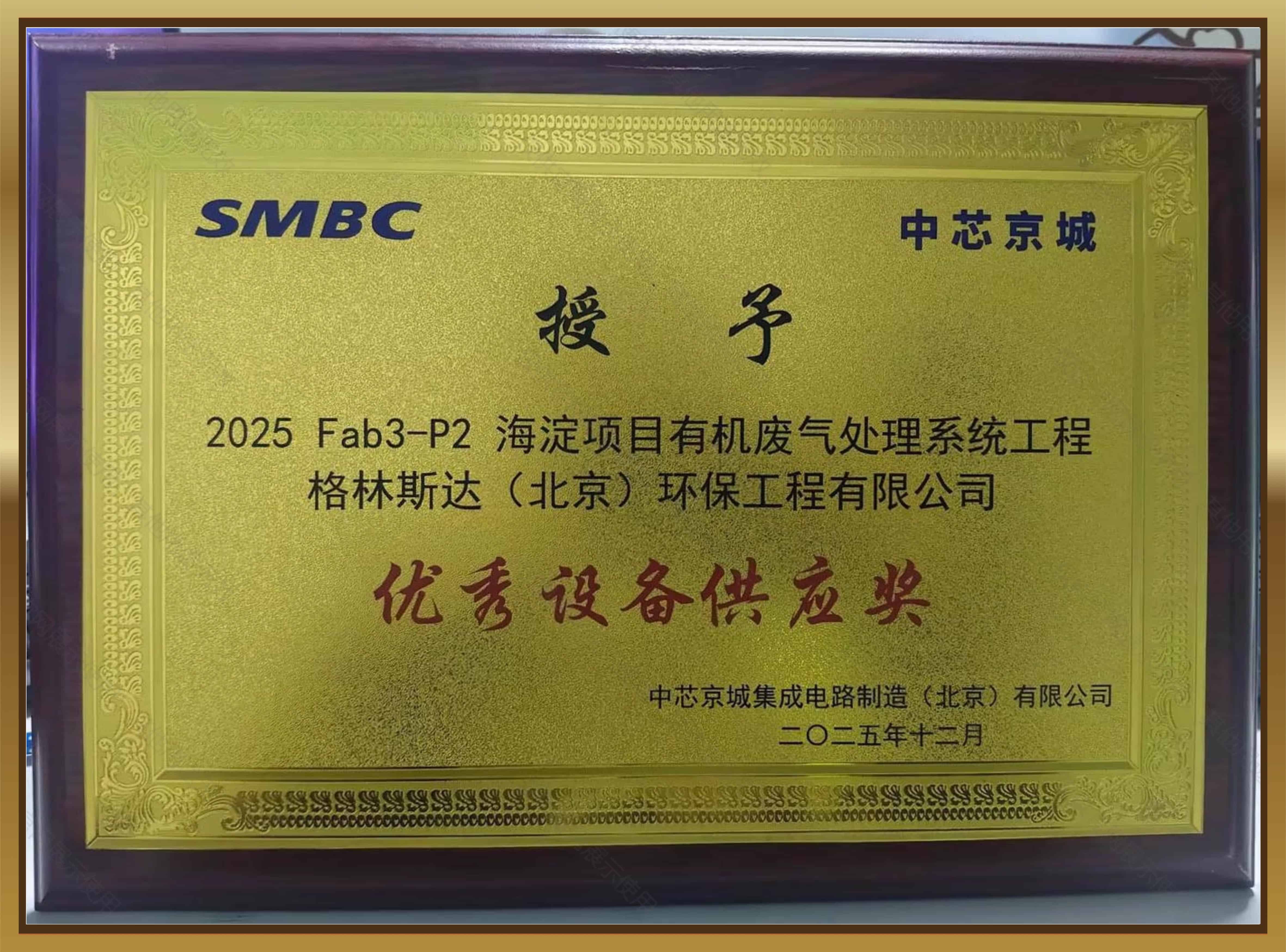 优秀设备供应奖