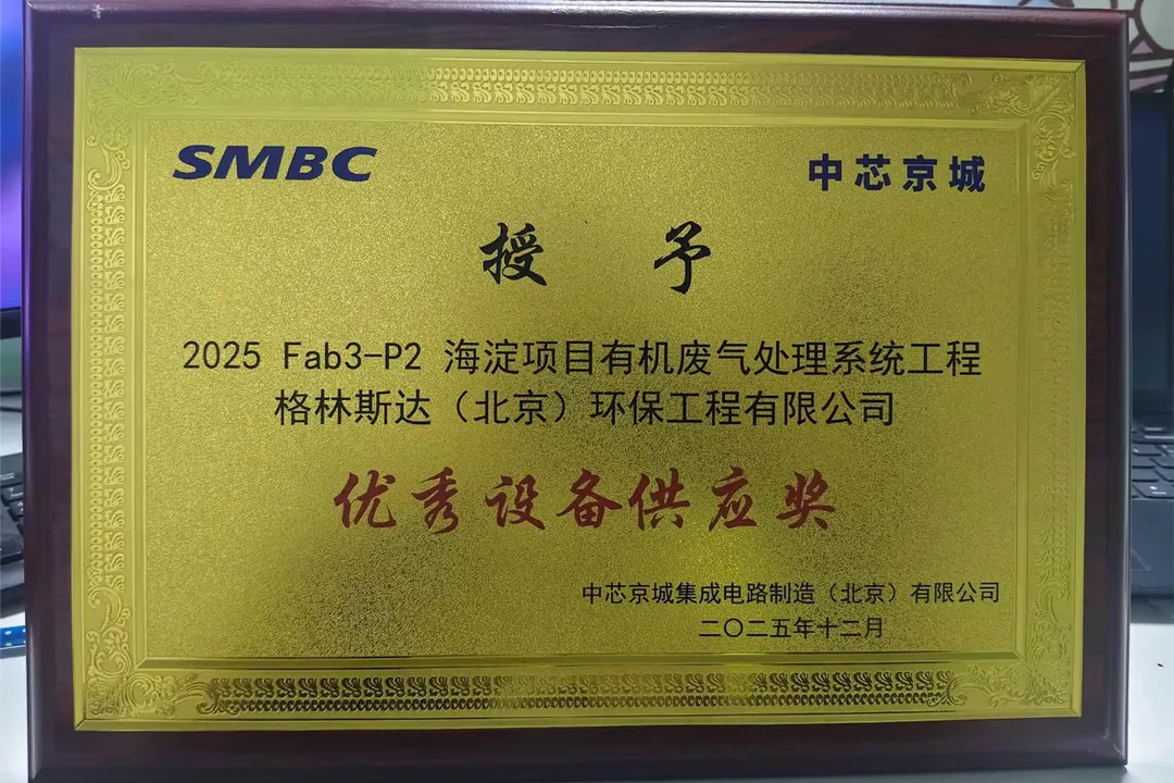 多维突破・全域奋进 | 格林斯达科技集团2025年度大事记