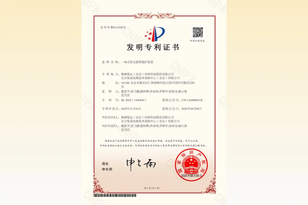 多维突破・全域奋进 | 格林斯达科技集团2025年度大事记