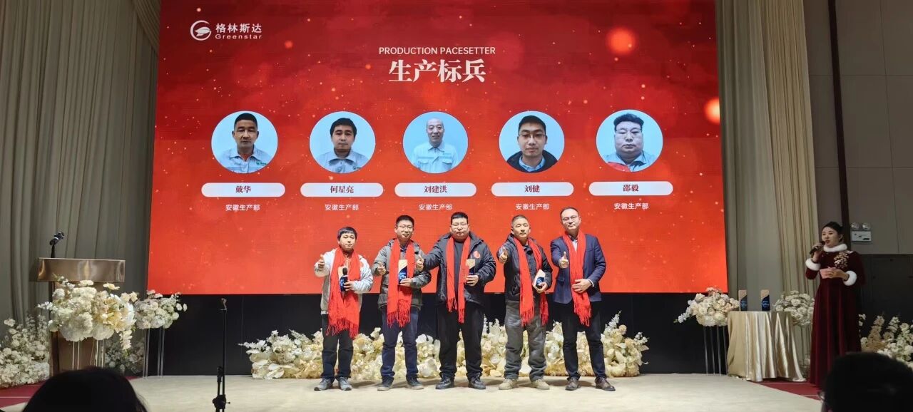 跃马千山 · 星河共往 | 格林斯达科技集团二零二五年度工作总结暨表彰大会圆满举办