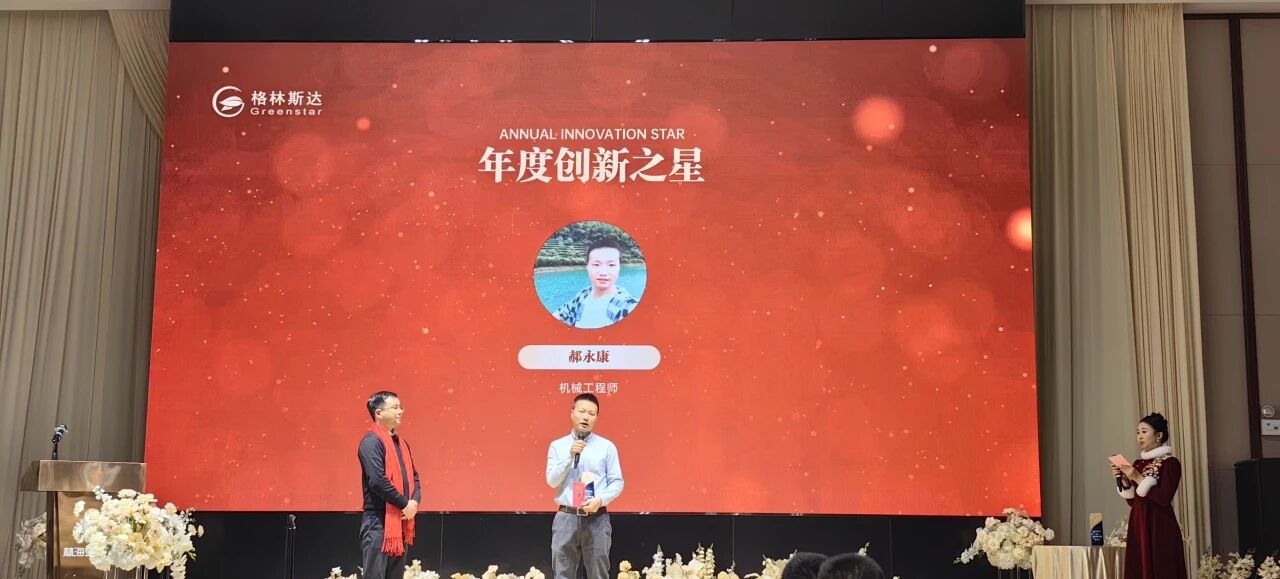 跃马千山 · 星河共往 | 格林斯达科技集团二零二五年度工作总结暨表彰大会圆满举办