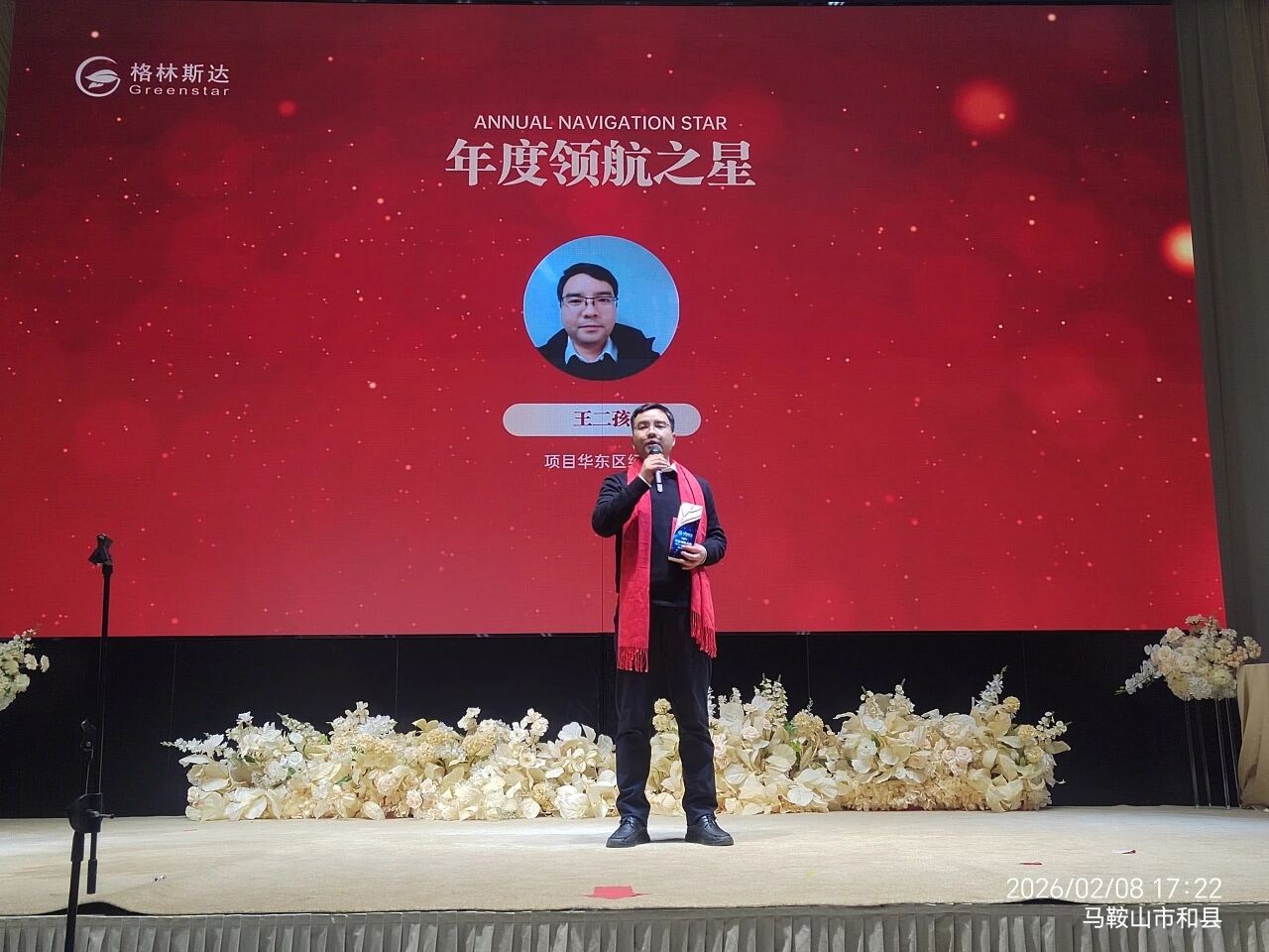 跃马千山 · 星河共往 | 格林斯达科技集团二零二五年度工作总结暨表彰大会圆满举办