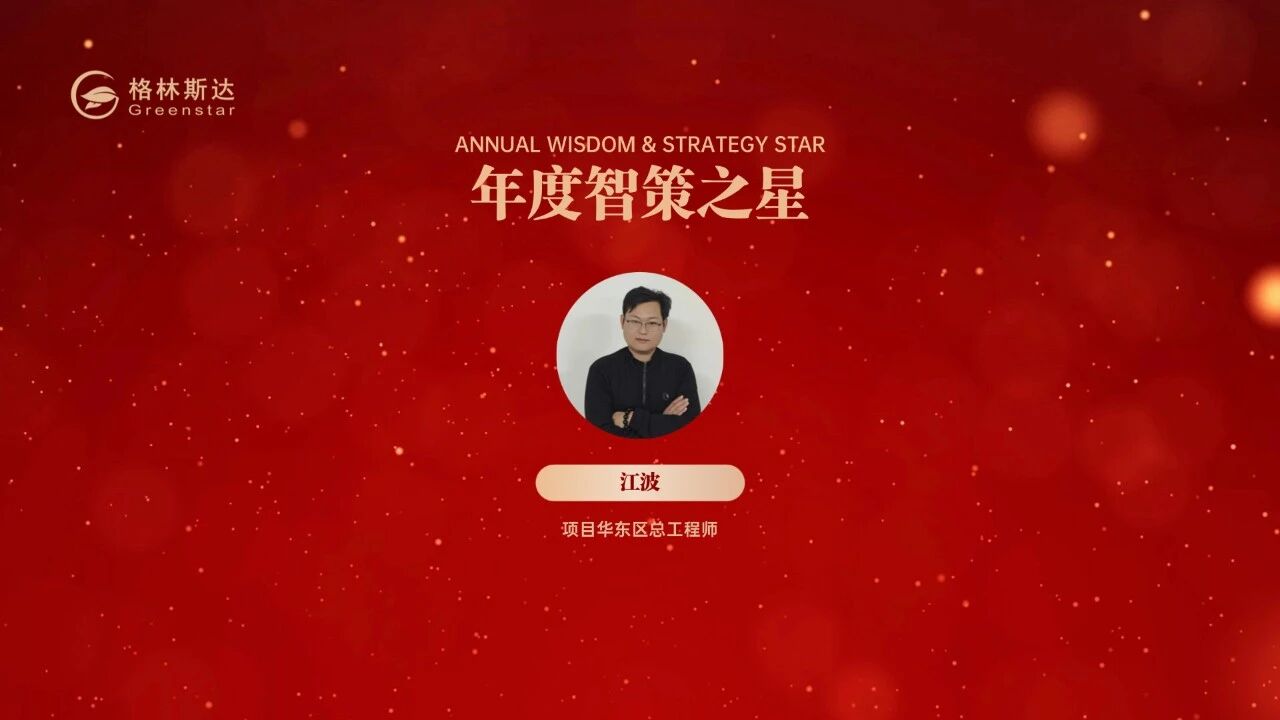 跃马千山 · 星河共往 | 格林斯达科技集团二零二五年度工作总结暨表彰大会圆满举办