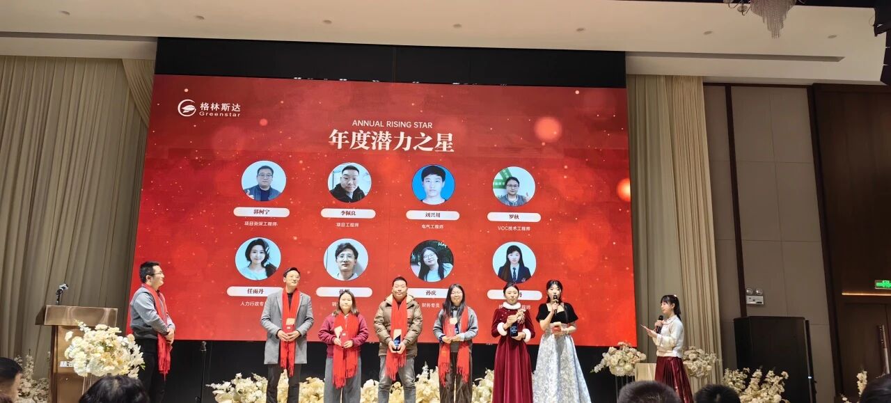 跃马千山 · 星河共往 | 格林斯达科技集团二零二五年度工作总结暨表彰大会圆满举办