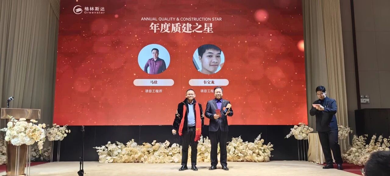 跃马千山 · 星河共往 | 格林斯达科技集团二零二五年度工作总结暨表彰大会圆满举办