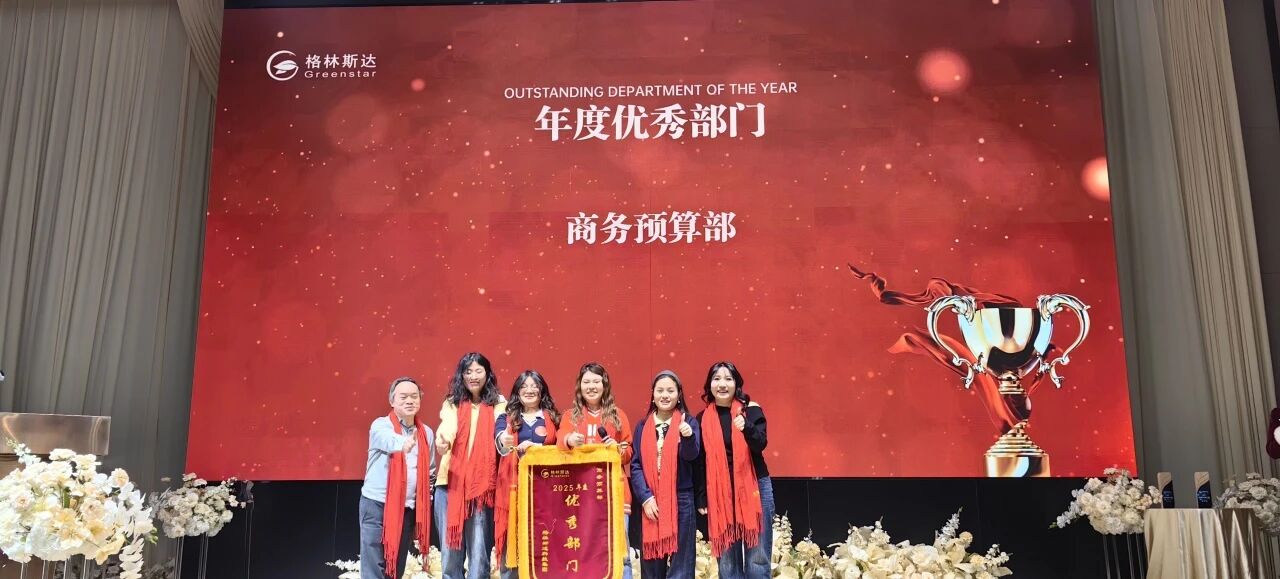 跃马千山 · 星河共往 | 格林斯达科技集团二零二五年度工作总结暨表彰大会圆满举办