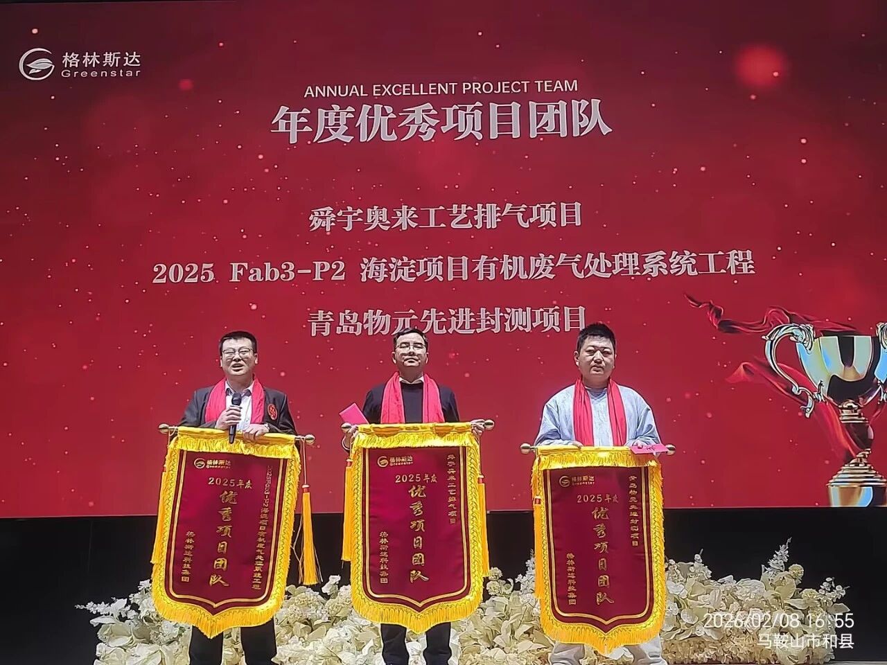 跃马千山 · 星河共往 | 格林斯达科技集团二零二五年度工作总结暨表彰大会圆满举办