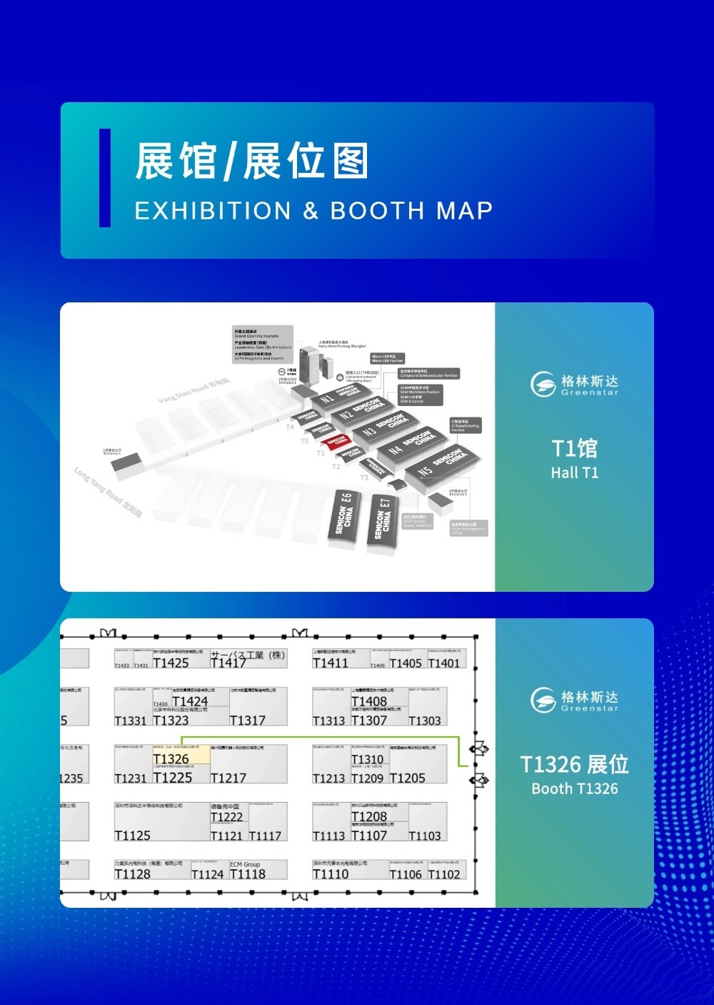 格林斯达科技诚邀您出席SEMICON CHINA 2026