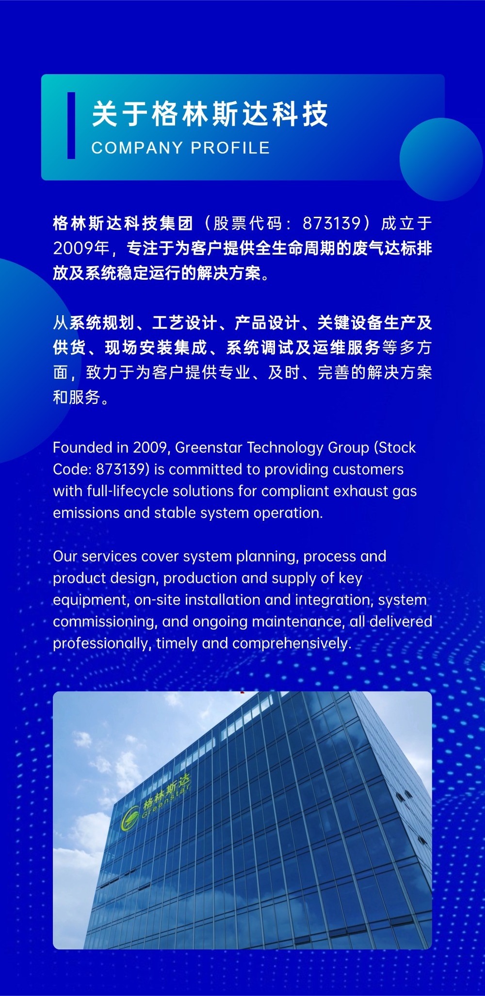 格林斯达科技诚邀您出席SEMICON CHINA 2026