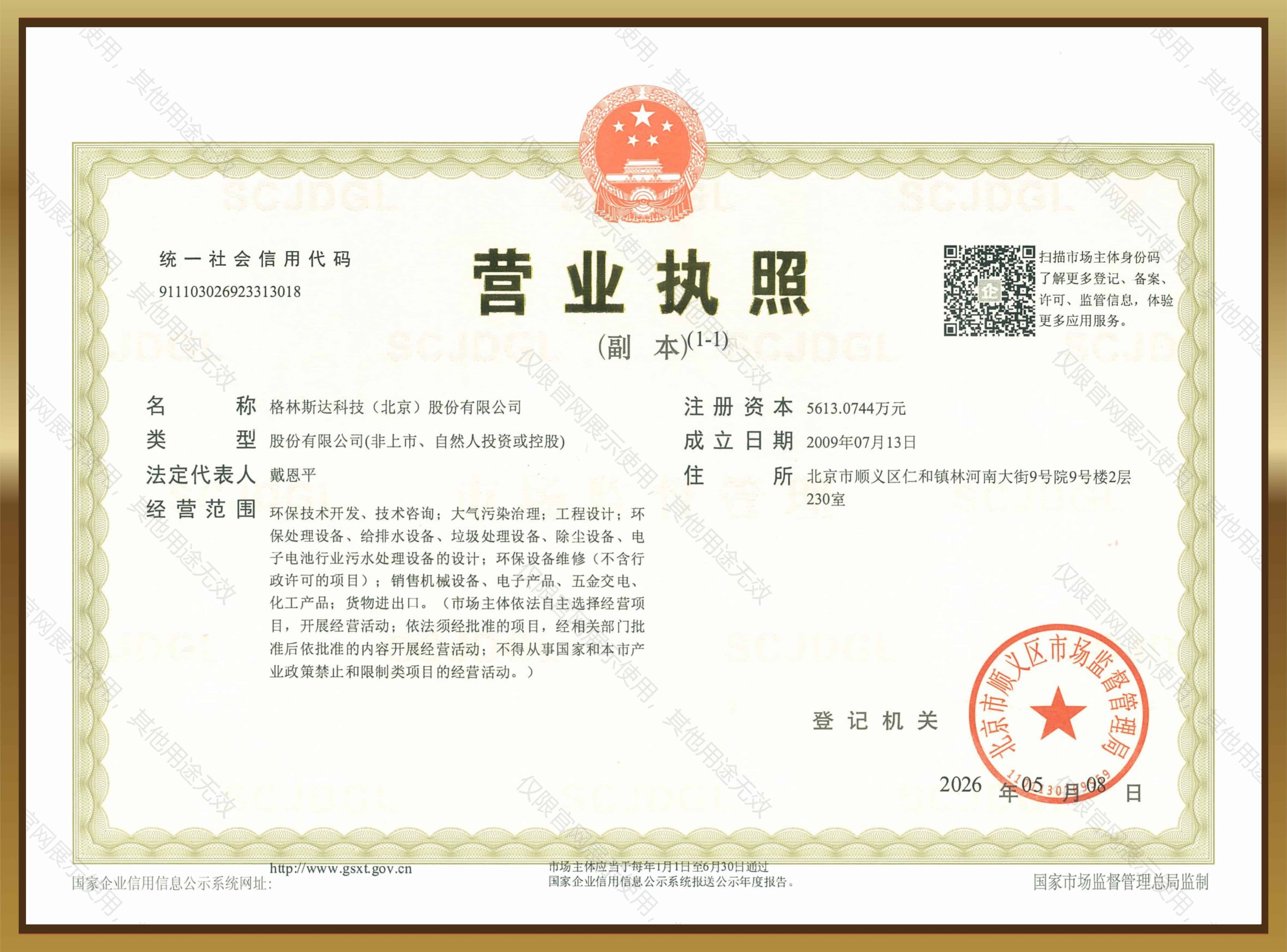 营业执照