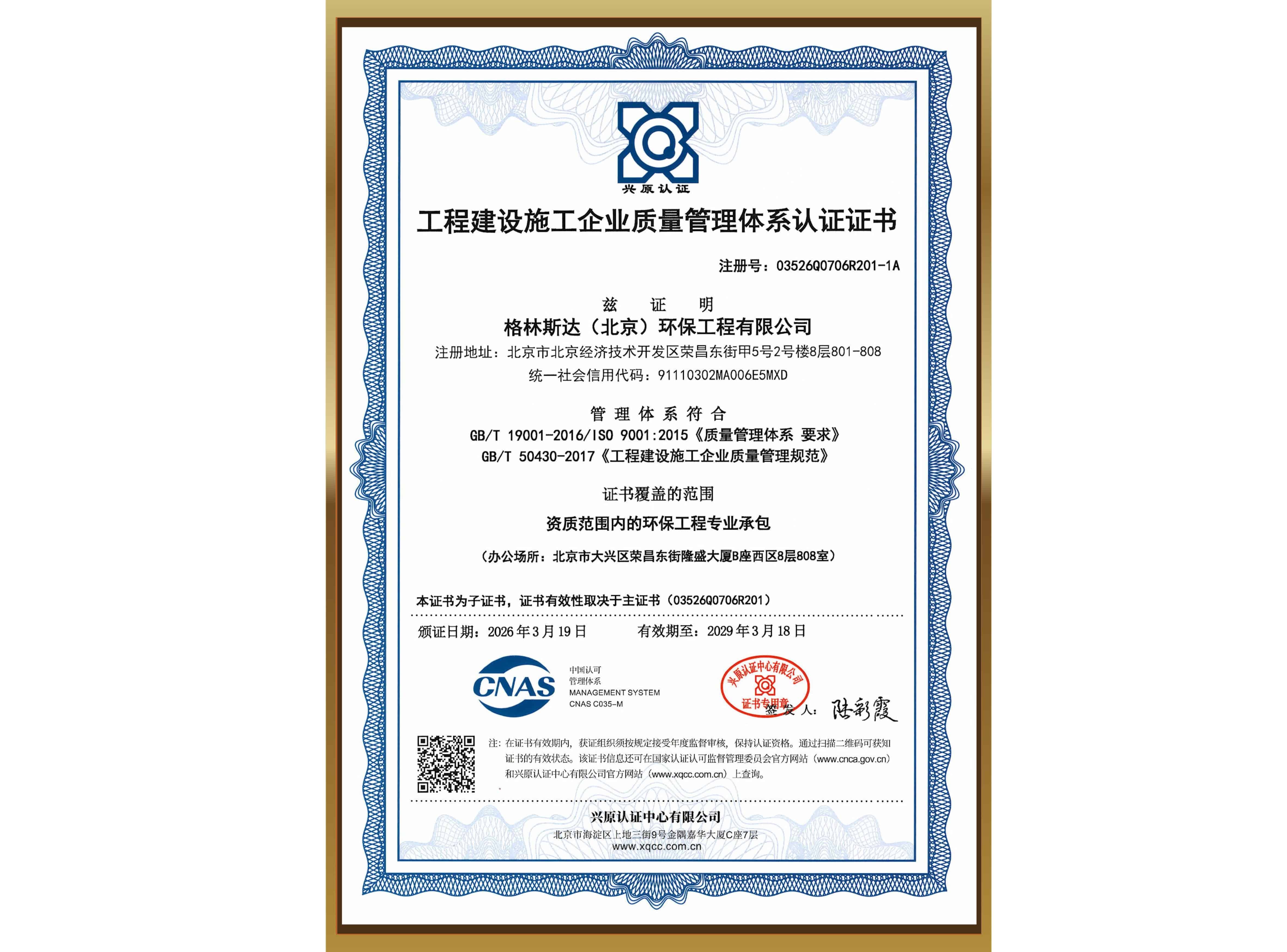 ISO 9001（50430）质量管理体系认证