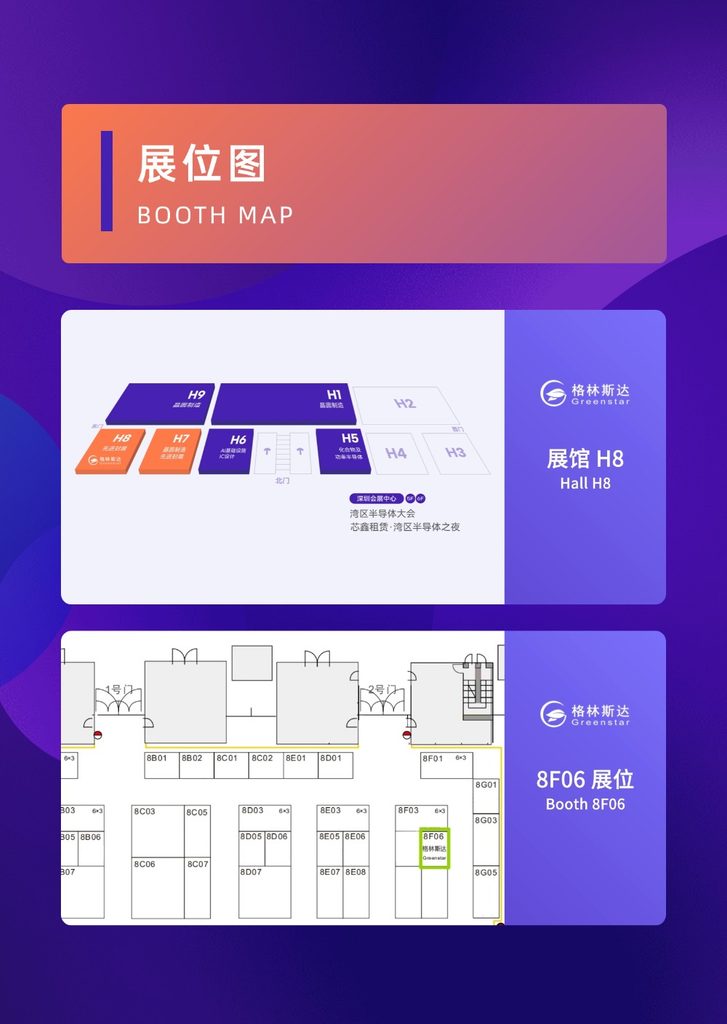 展会邀请函｜10.14-16日，格林斯达科技与您相约深圳湾芯展