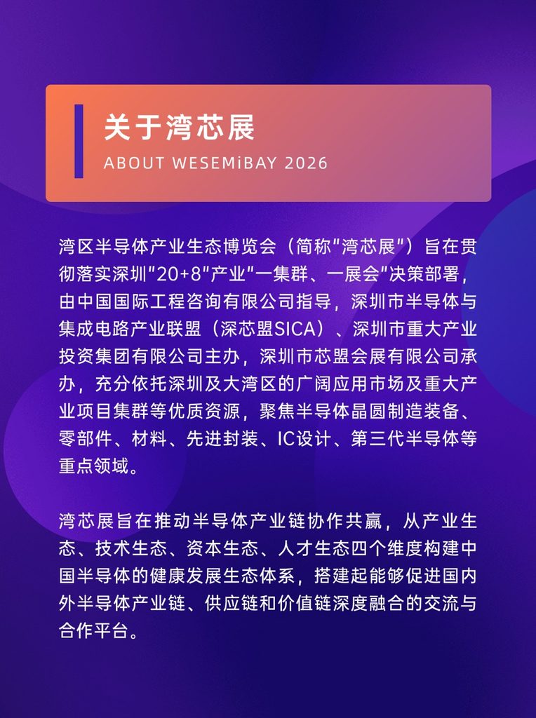 展会邀请函｜10.14-16日，格林斯达科技与您相约深圳湾芯展